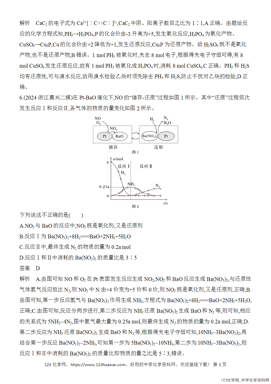 【精品练习】2026年高考化学二轮复习《选择题重要考点强化》选择题突破4氧化还原反应的规律及应用word版含答案