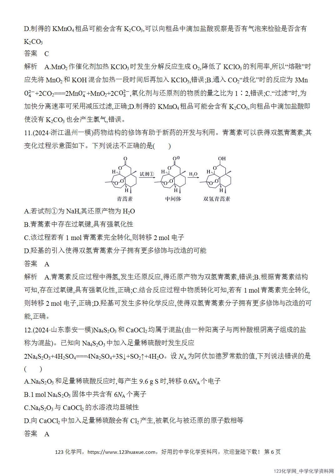 【精品练习】2026年高考化学二轮复习《选择题重要考点强化》选择题突破4氧化还原反应的规律及应用word版含答案