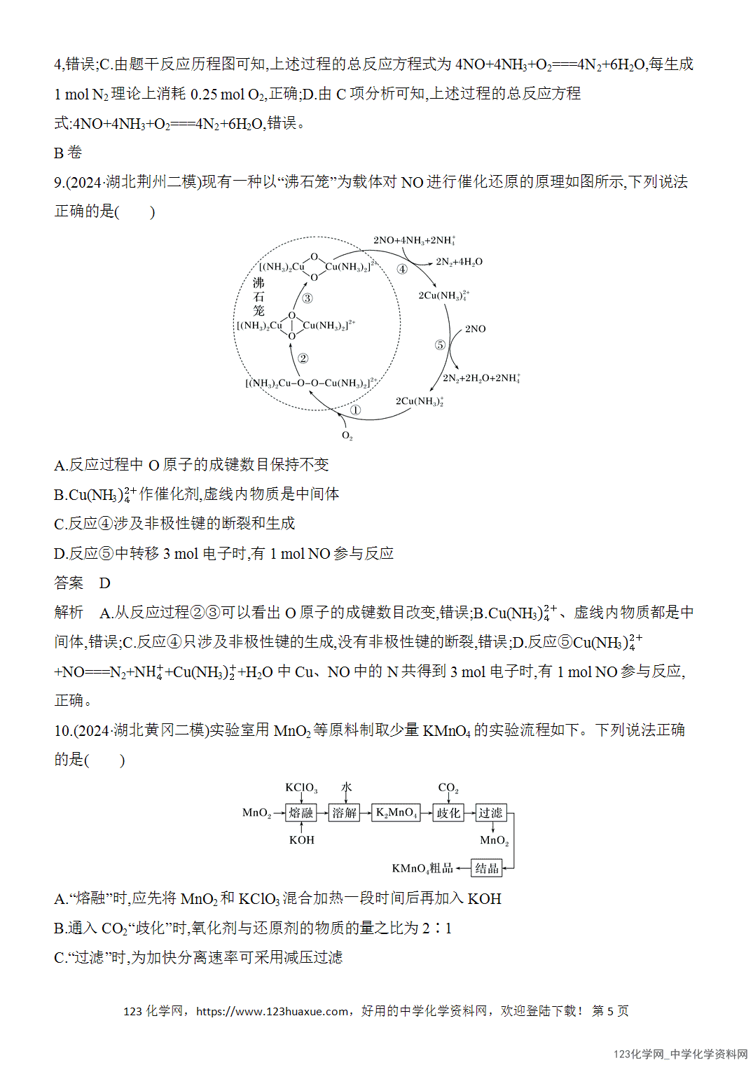 【精品练习】2026年高考化学二轮复习《选择题重要考点强化》选择题突破4氧化还原反应的规律及应用word版含答案