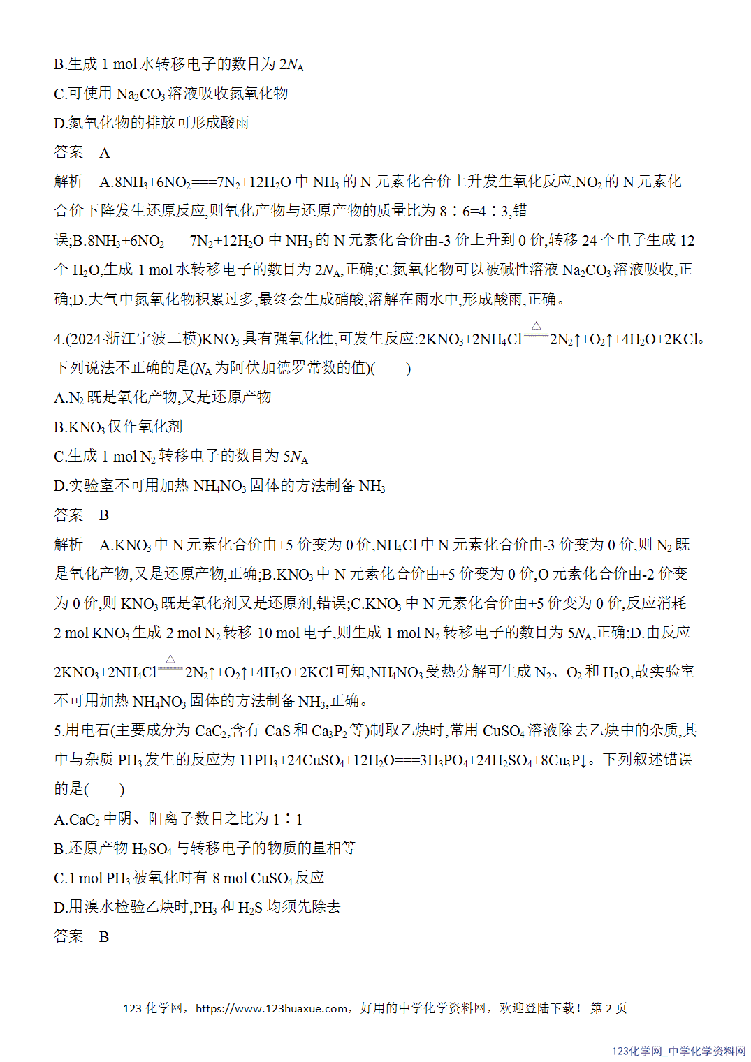 【精品练习】2026年高考化学二轮复习《选择题重要考点强化》选择题突破4氧化还原反应的规律及应用word版含答案
