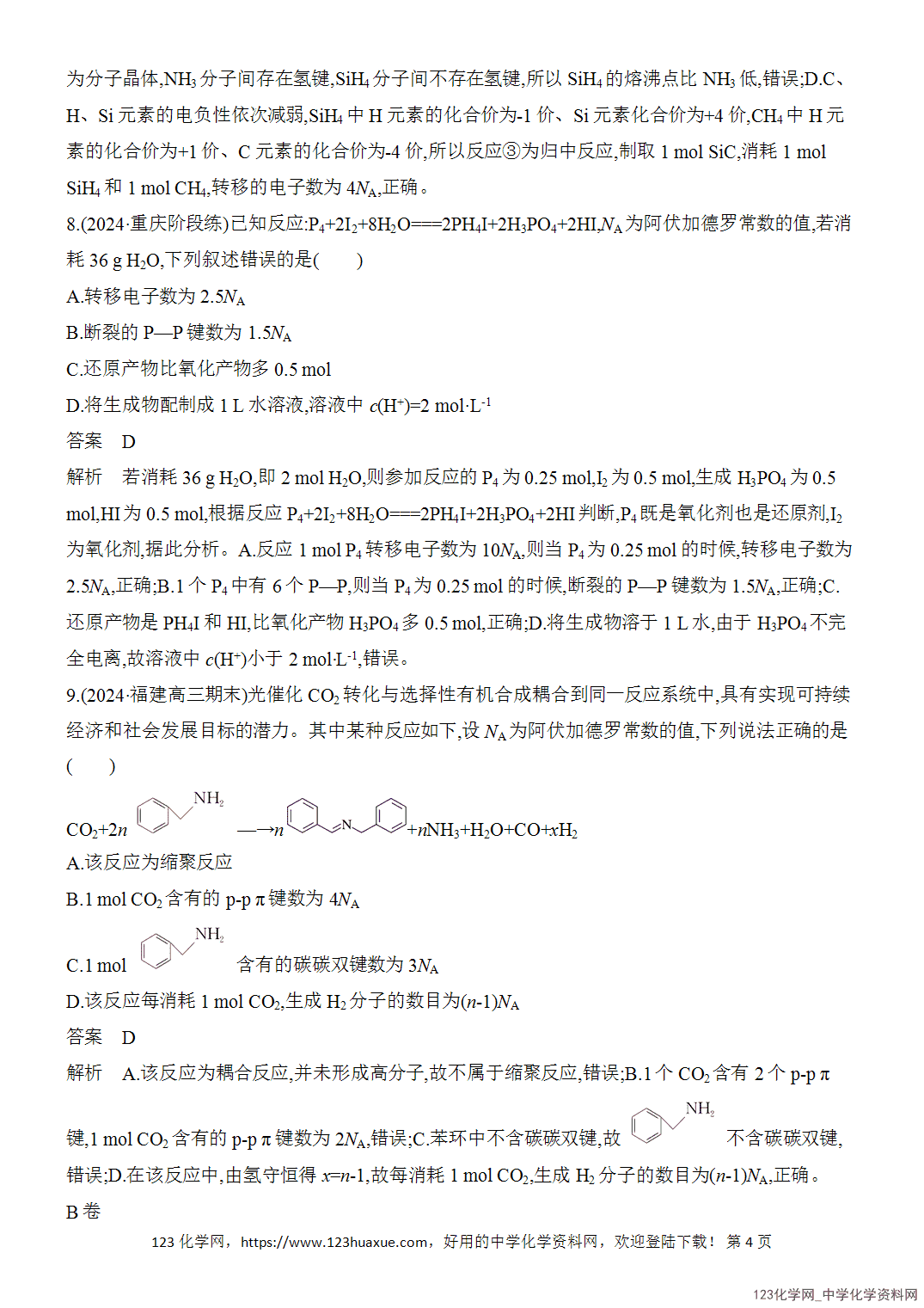 【精品练习】2026年高考化学二轮复习《选择题重要考点强化》选择题突破2化学物质及其变化阿伏加德罗常数的判断word版含答案-4 【精品练习】2026年高考化学二轮复习《选择题重要考点强化》选择题突破2化学物质及其变化、阿伏加德罗常数的判断word版含答案