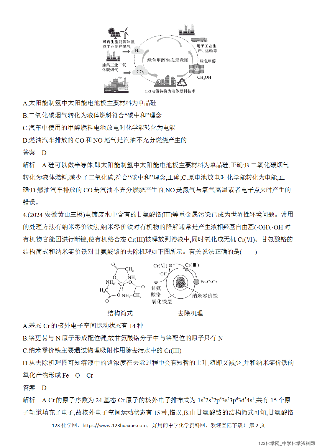 【精品练习】2026年高考化学二轮复习《选择题重要考点强化》选择题突破1化学与STSE、传统文化word版含答案