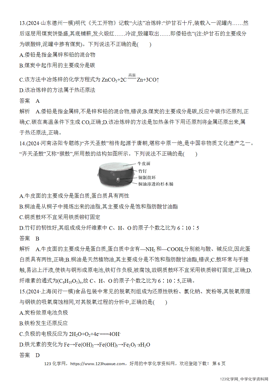 【精品练习】2026年高考化学二轮复习《选择题重要考点强化》选择题突破1化学与STSE、传统文化word版含答案