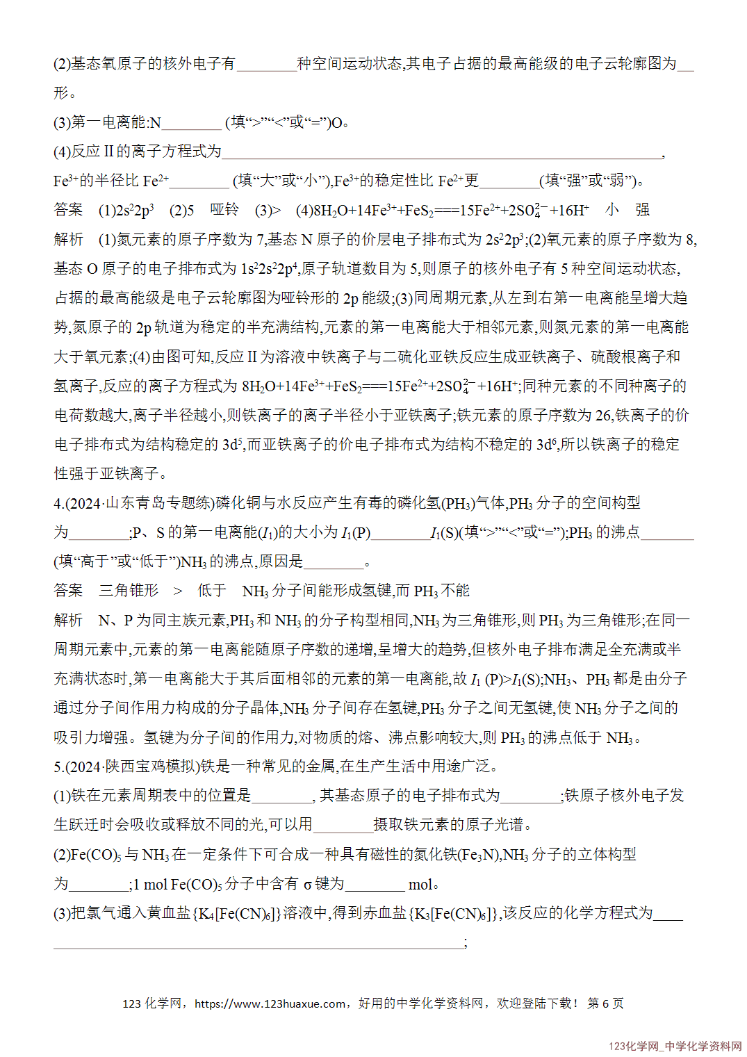 【精品练习】2026年高考化学二轮复习《物质结构与性质》题型突破2电离能、电负性、共价键、杂化方式与分子空间结构word版含答案