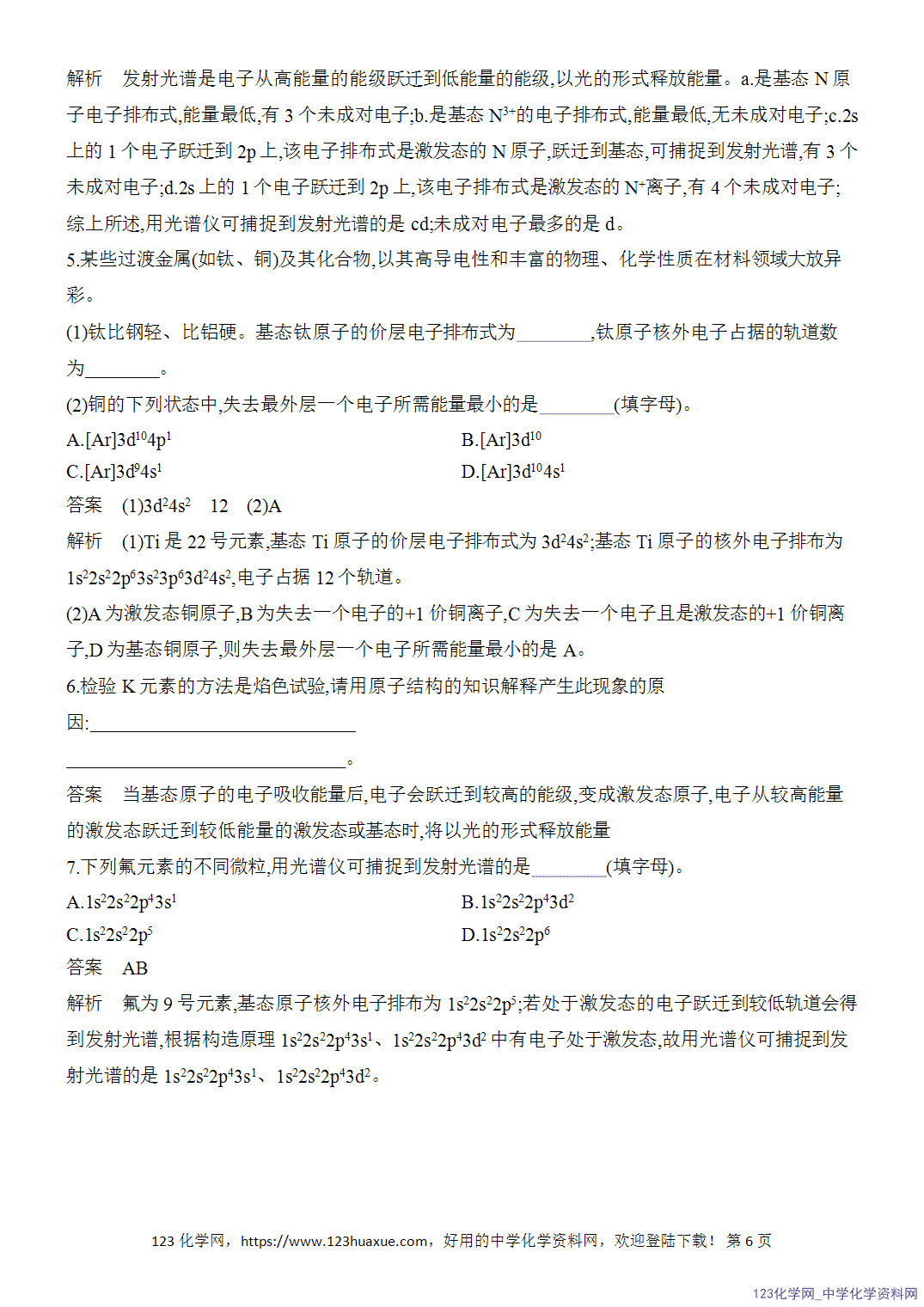 【精品练习】2026年高考化学二轮复习《物质结构与性质》题型突破1原子核外电子排布及规范解答word版含答案-6 【精品练习】2026年高考化学二轮复习《物质结构与性质》题型突破1原子核外电子排布及规范解答word版含答案