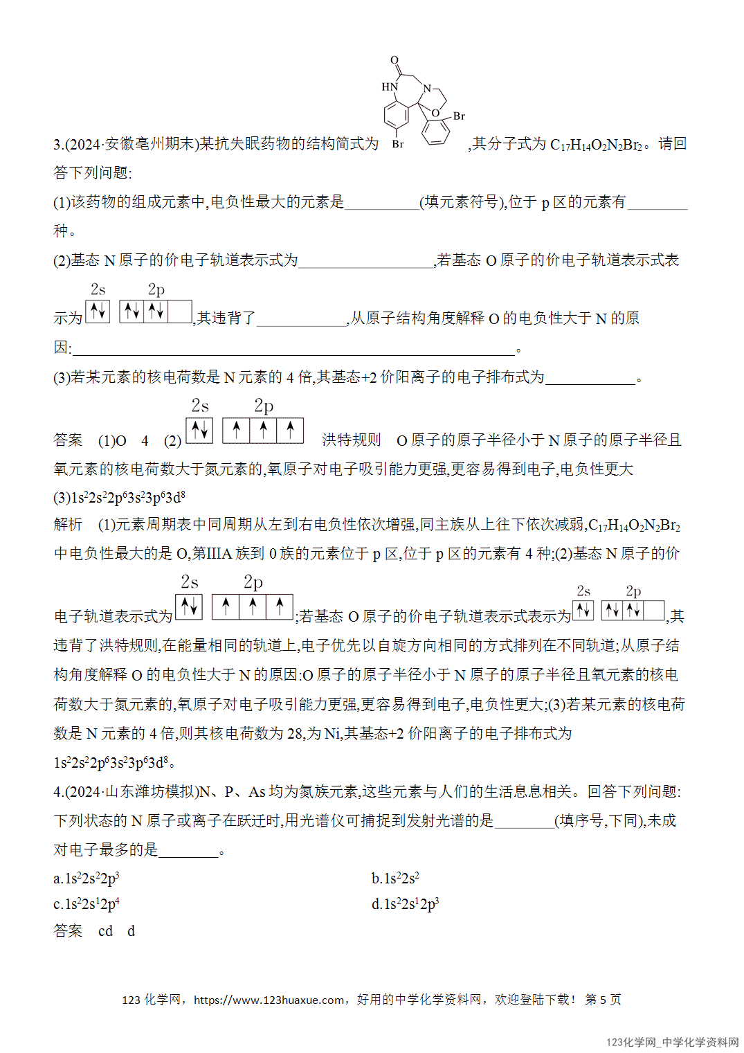 【精品练习】2026年高考化学二轮复习《物质结构与性质》题型突破1原子核外电子排布及规范解答word版含答案-5 【精品练习】2026年高考化学二轮复习《物质结构与性质》题型突破1原子核外电子排布及规范解答word版含答案