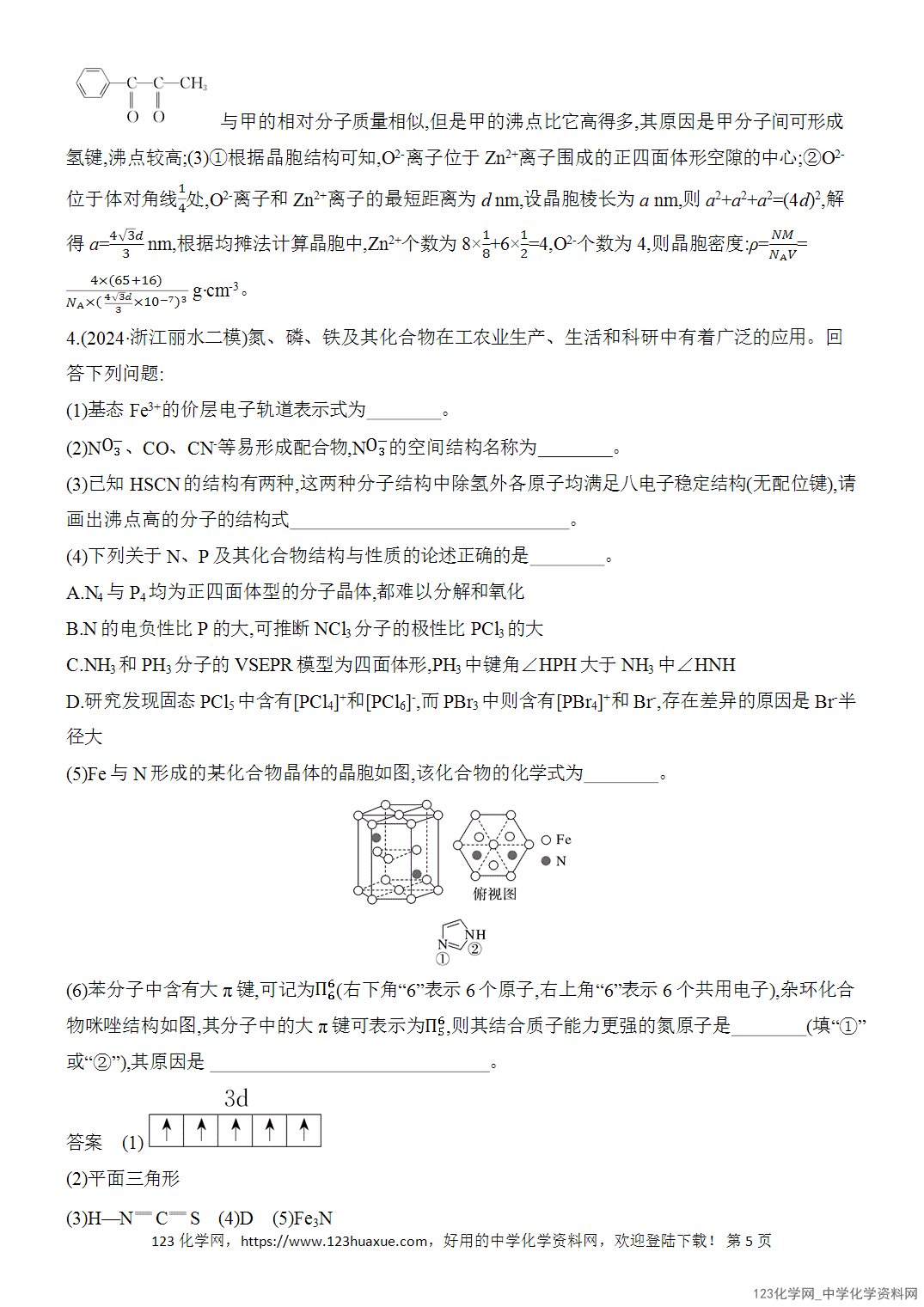 【精品练习】2026年高考化学二轮复习《物质结构与性质》热点突破练4物质结构与性质综合题word版含答案