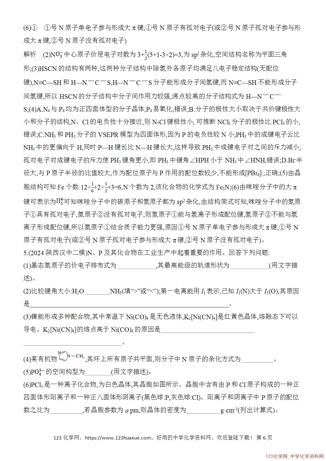 【精品练习】2026年高考化学二轮复习《物质结构与性质》热点突破练4物质结构与性质综合题word版含答案