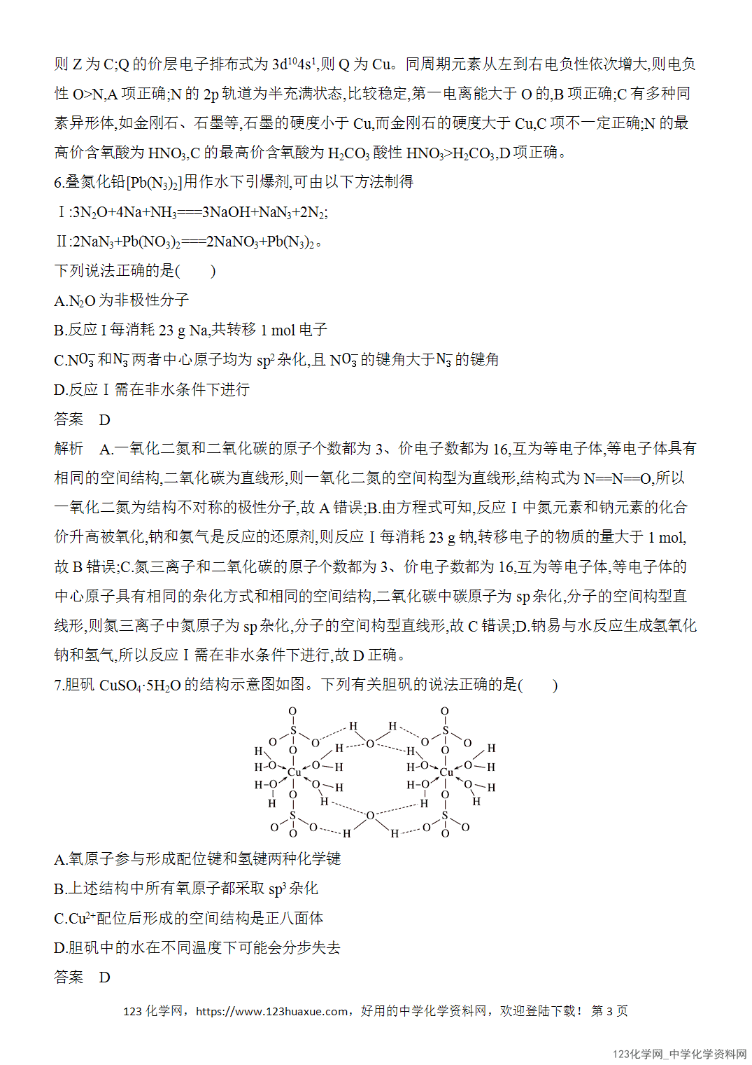 【精品练习】2026年高考化学二轮复习《物质结构与性质》热点突破练3元素“位、构、性”关系word版含答案