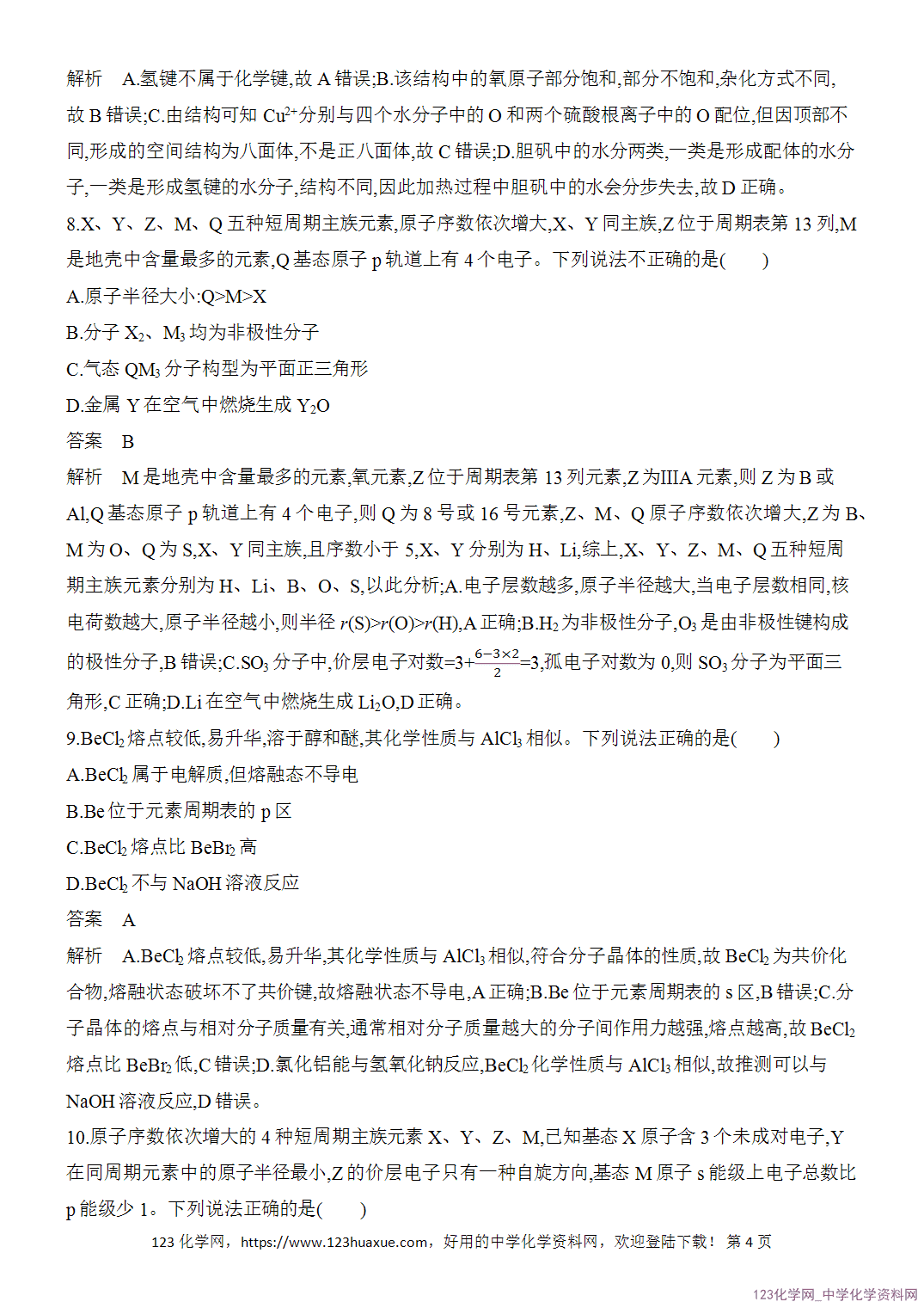 【精品练习】2026年高考化学二轮复习《物质结构与性质》热点突破练3元素“位、构、性”关系word版含答案