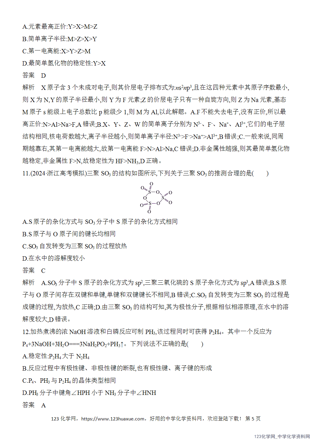 【精品练习】2026年高考化学二轮复习《物质结构与性质》热点突破练3元素“位、构、性”关系word版含答案