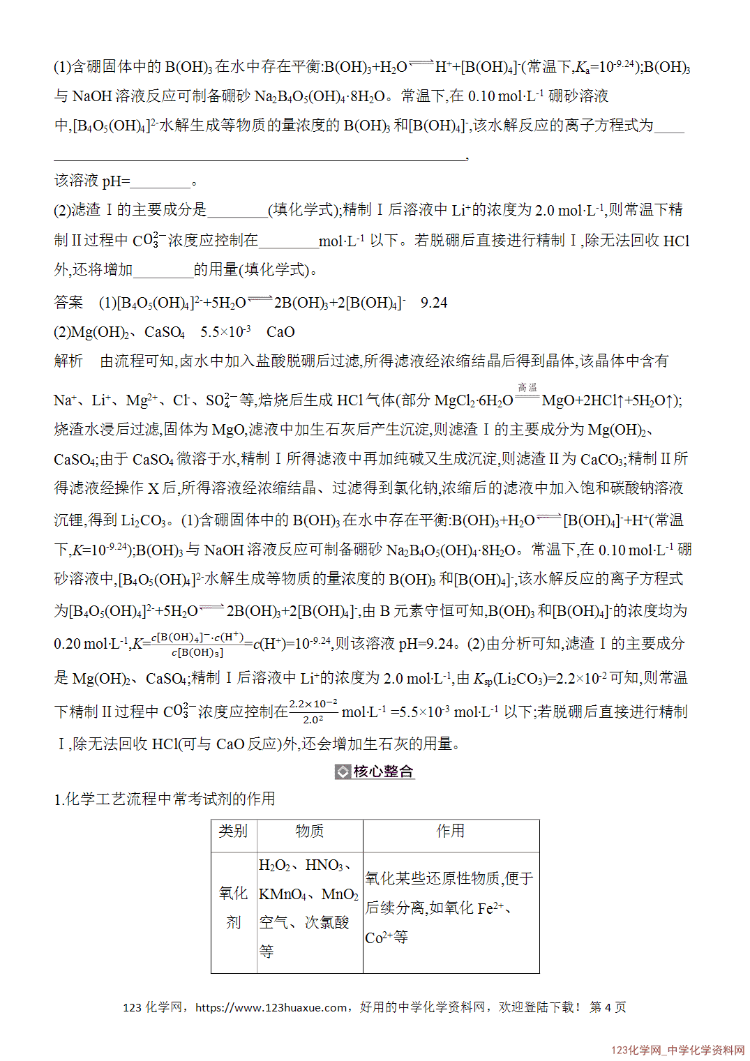 【精品练习】2026年高考化学二轮复习《水溶液中的离子平衡》题型突破3化工流程中化学方程式的书写及有关计算word版含答案