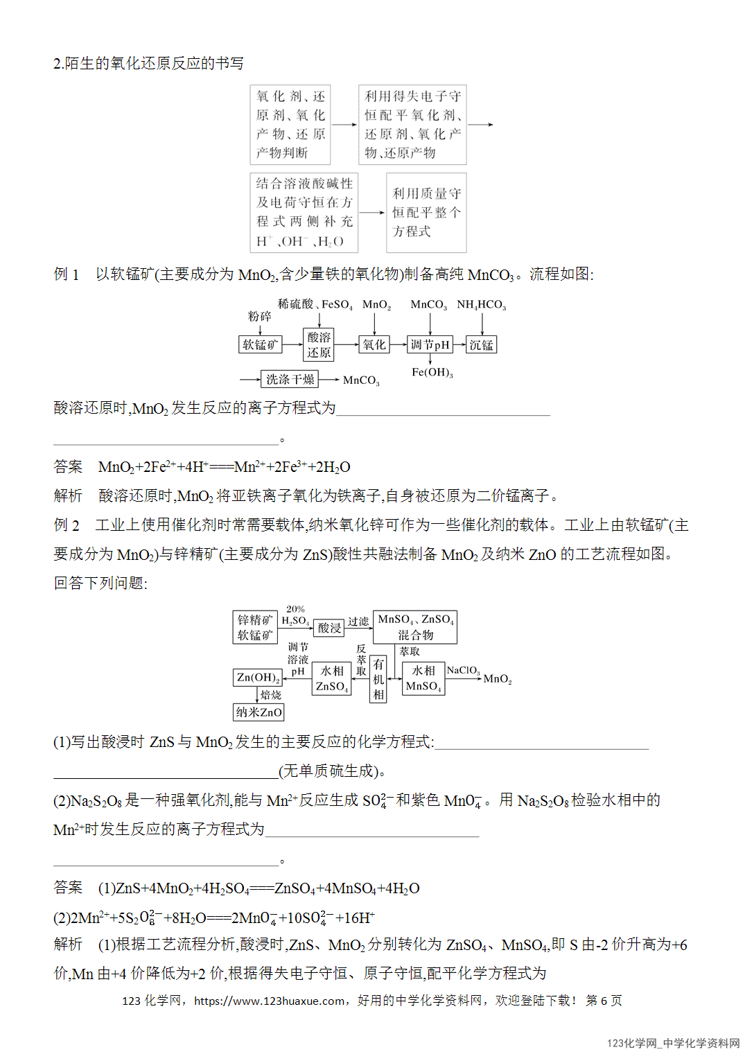 【精品练习】2026年高考化学二轮复习《水溶液中的离子平衡》题型突破3化工流程中化学方程式的书写及有关计算word版含答案