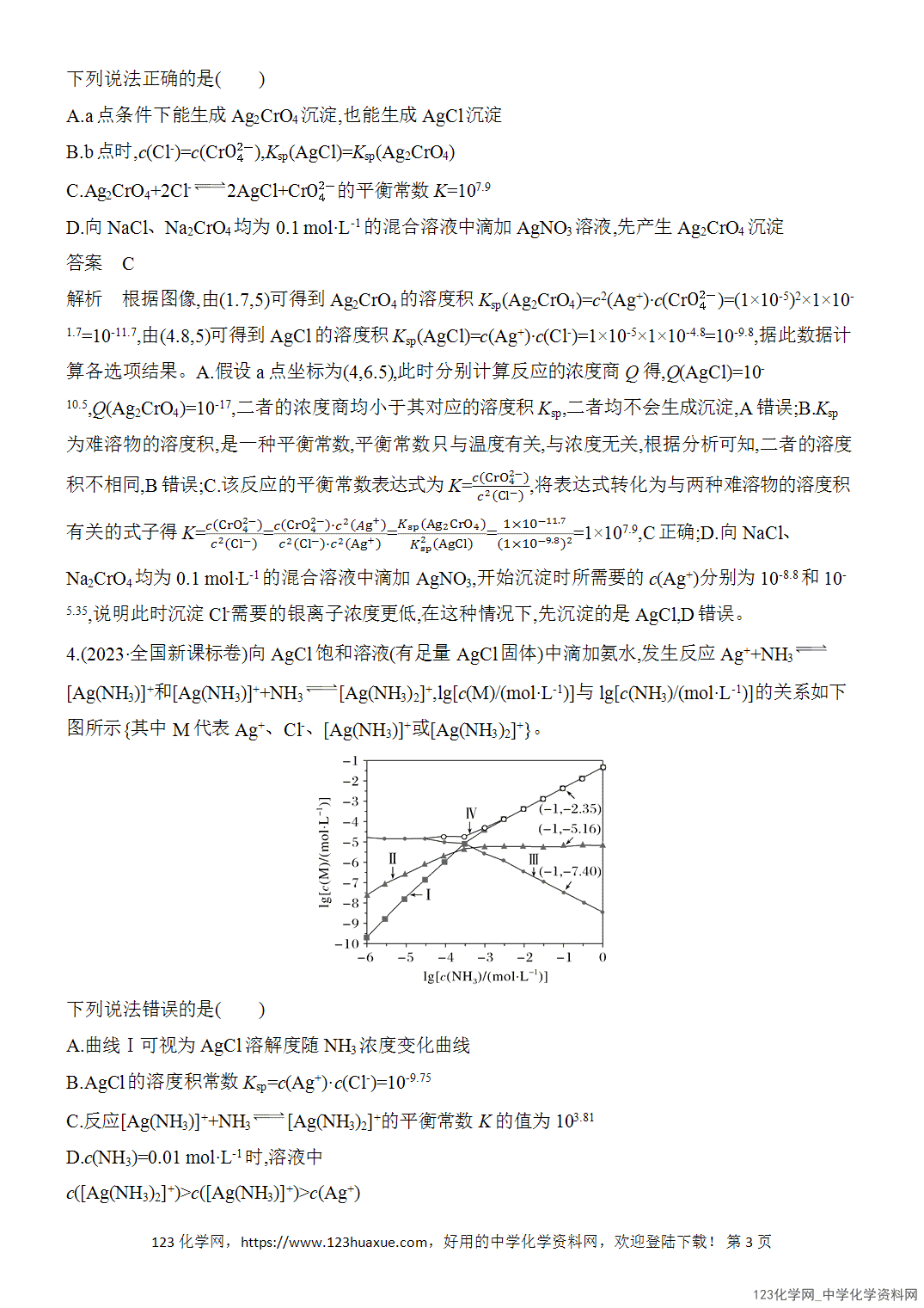 【精品练习】2026年高考化学二轮复习《水溶液中的离子平衡》题型突破3电解质溶液图像分析word版含答案