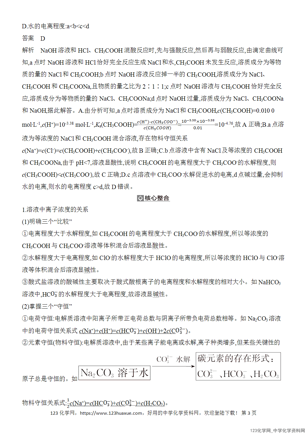 【精品练习】2026年高考化学二轮复习《水溶液中的离子平衡》题型突破2溶液中离子浓度大小比较word版含答案