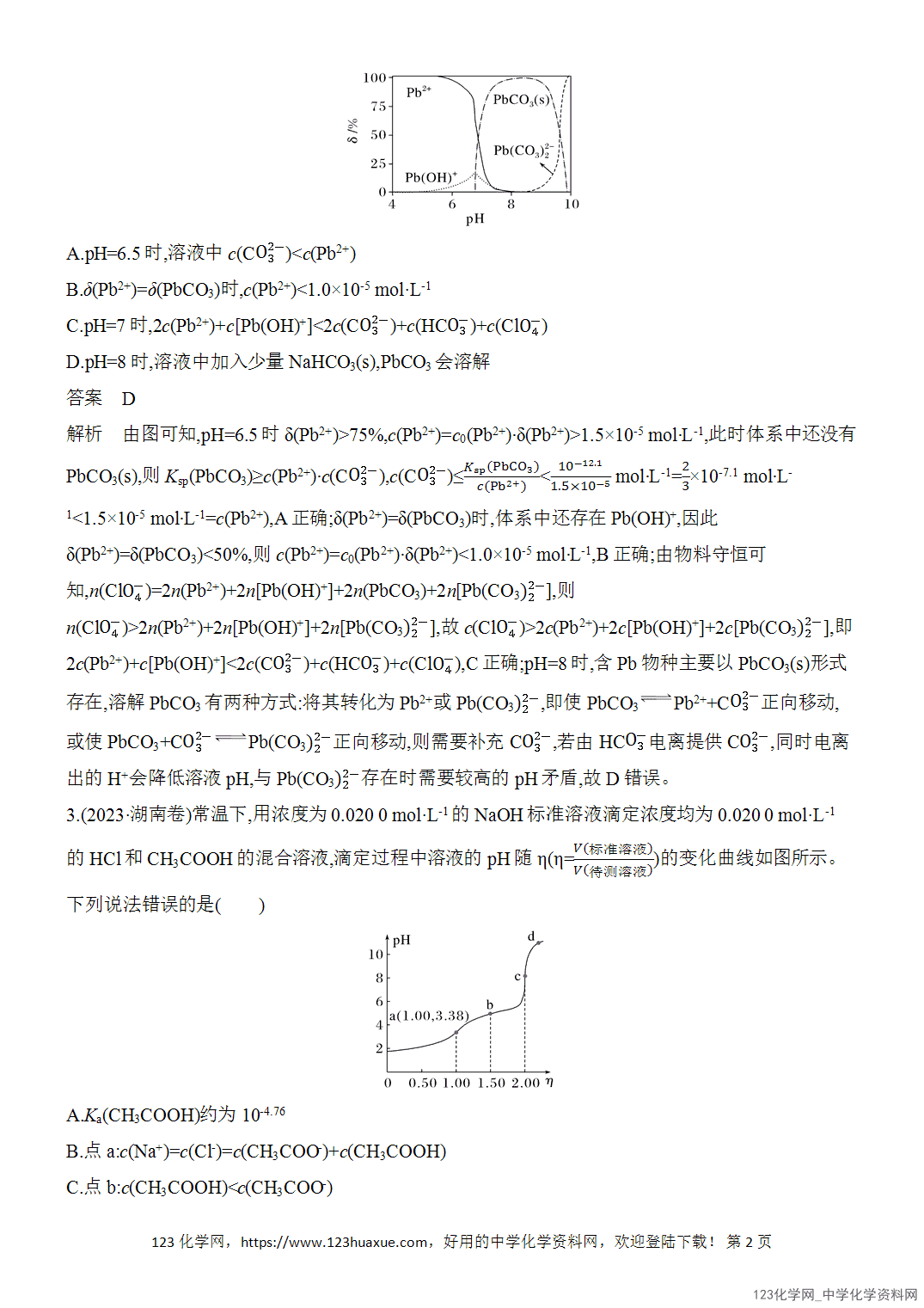 【精品练习】2026年高考化学二轮复习《水溶液中的离子平衡》题型突破2溶液中离子浓度大小比较word版含答案