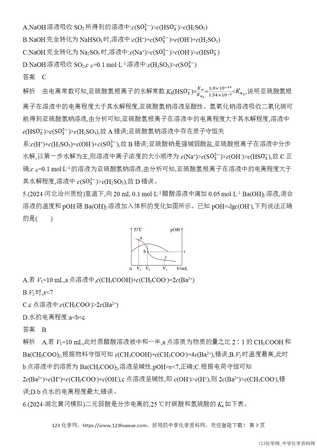 【精品练习】2026年高考化学二轮复习《水溶液中的离子平衡》题型突破2溶液中离子浓度大小比较word版含答案