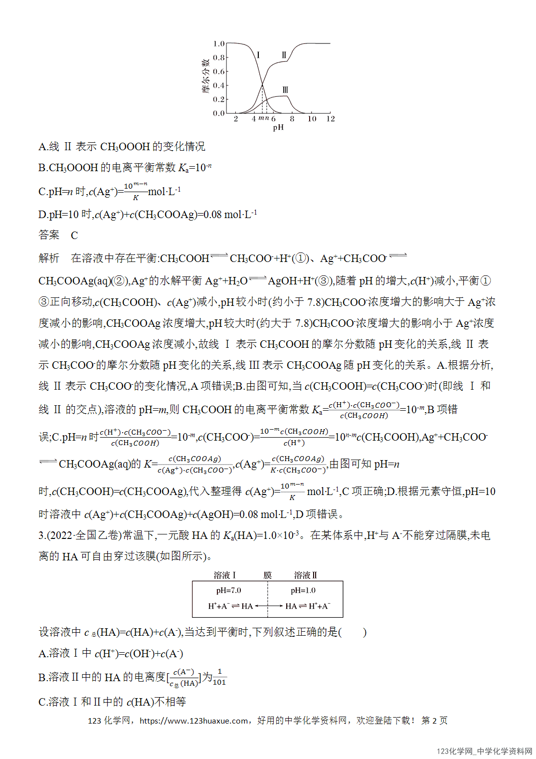 【精品练习】2026年高考化学二轮复习《水溶液中的离子平衡》题型突破1三大“平衡”的分析应用word版含答案