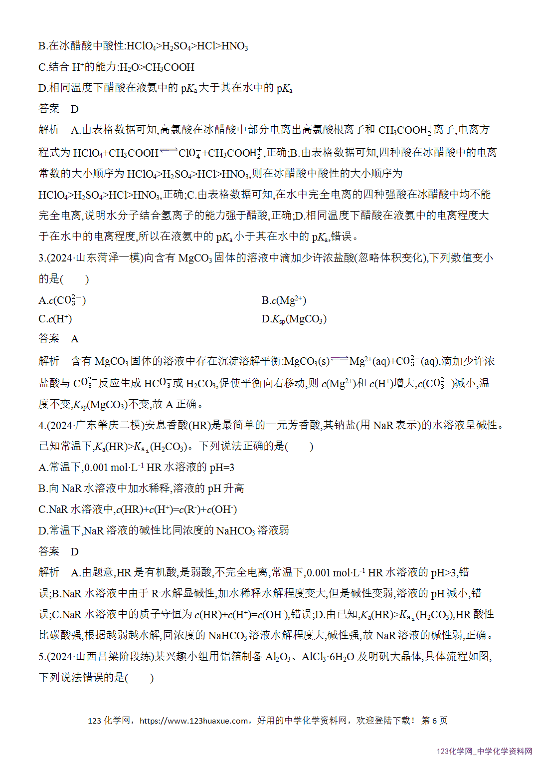 【精品练习】2026年高考化学二轮复习《水溶液中的离子平衡》题型突破1三大“平衡”的分析应用word版含答案