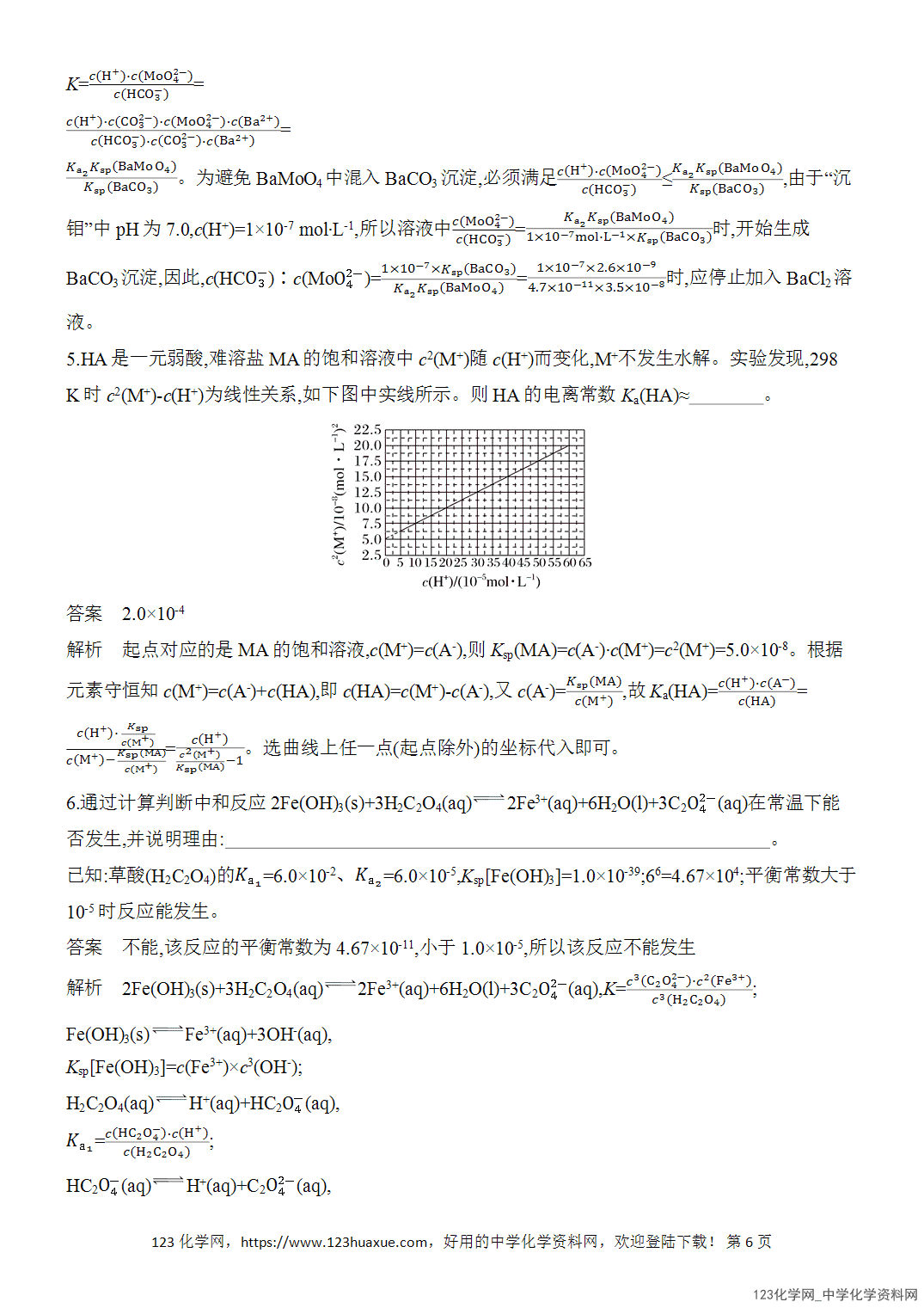 【精品练习】2026年高考化学二轮复习《水溶液中的离子平衡》题型突破1电离常数、水解常数、溶度积常数的关系及综合应用word版含答案