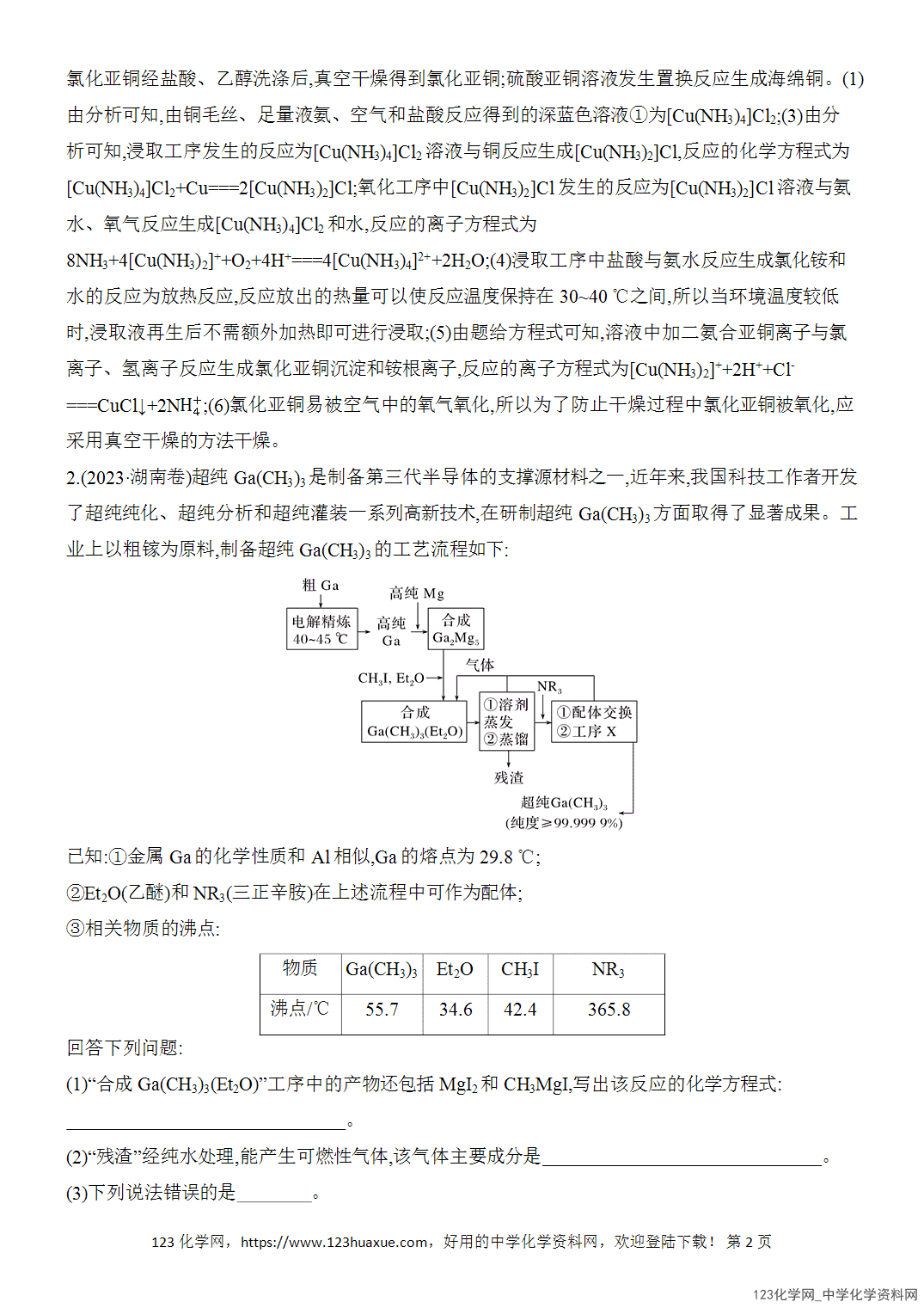 【精品练习】2026年高考化学二轮复习《水溶液中的离子平衡》热点突破练9无机化工流程综合题word版含答案-2 【精品练习】2026年高考化学二轮复习《水溶液中的离子平衡》热点突破练9无机化工流程综合题word版含答案