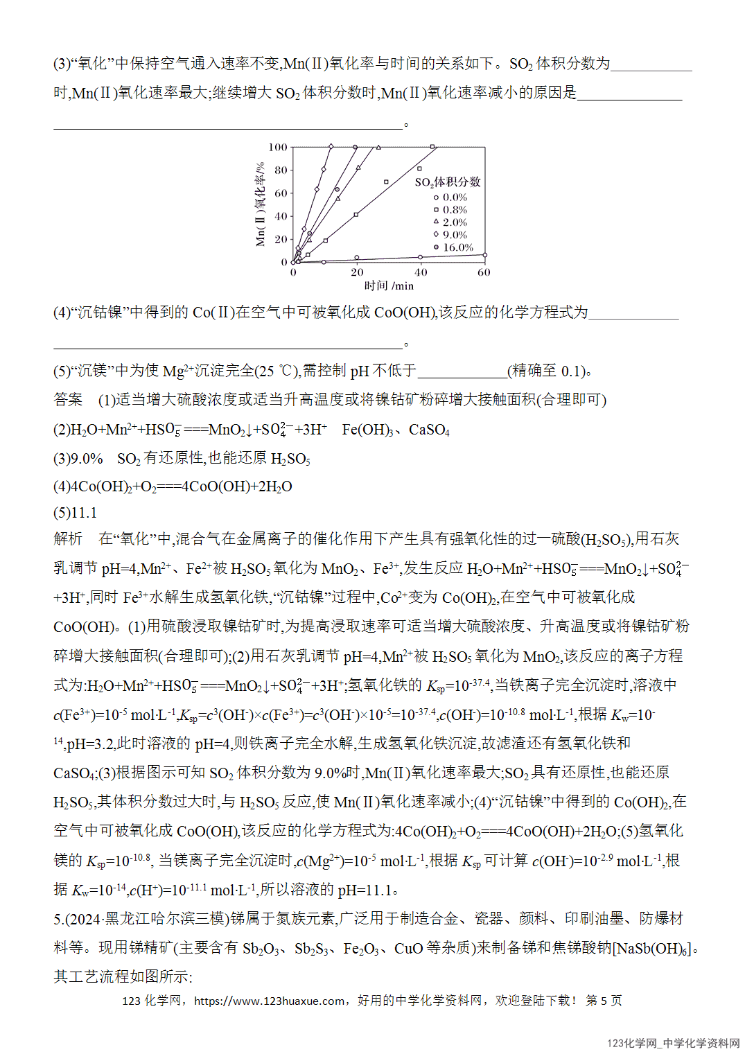 【精品练习】2026年高考化学二轮复习《水溶液中的离子平衡》热点突破练9无机化工流程综合题word版含答案-5 【精品练习】2026年高考化学二轮复习《水溶液中的离子平衡》热点突破练9无机化工流程综合题word版含答案