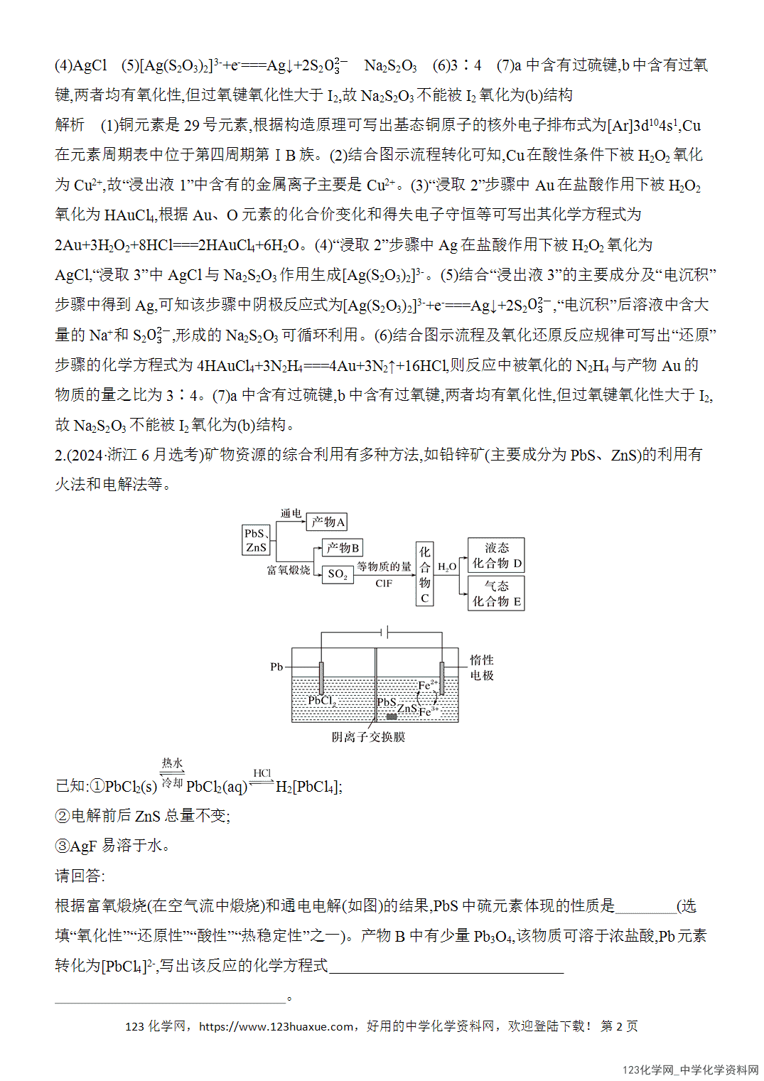【精品练习】2026年高考化学二轮复习《化学用语与基本概念》题型突破6陌生情境中化学方程式或离子方程式书写word版含答案