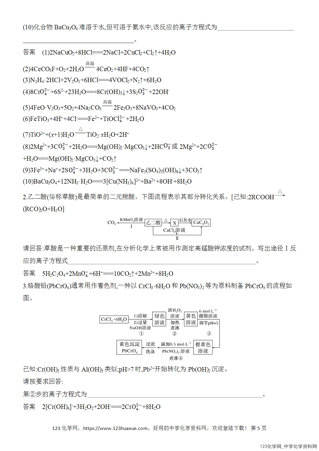 【精品练习】2026年高考化学二轮复习《化学用语与基本概念》题型突破6陌生情境中化学方程式或离子方程式书写word版含答案