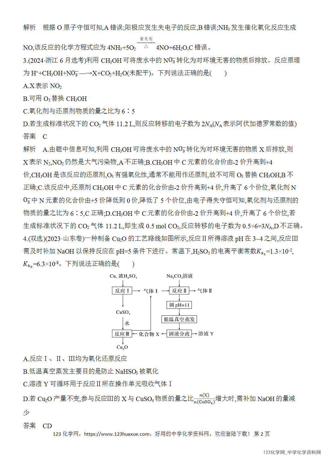 【精品练习】2026年高考化学二轮复习《化学用语与基本概念》题型突破5氧化还原反应及应用word版含答案