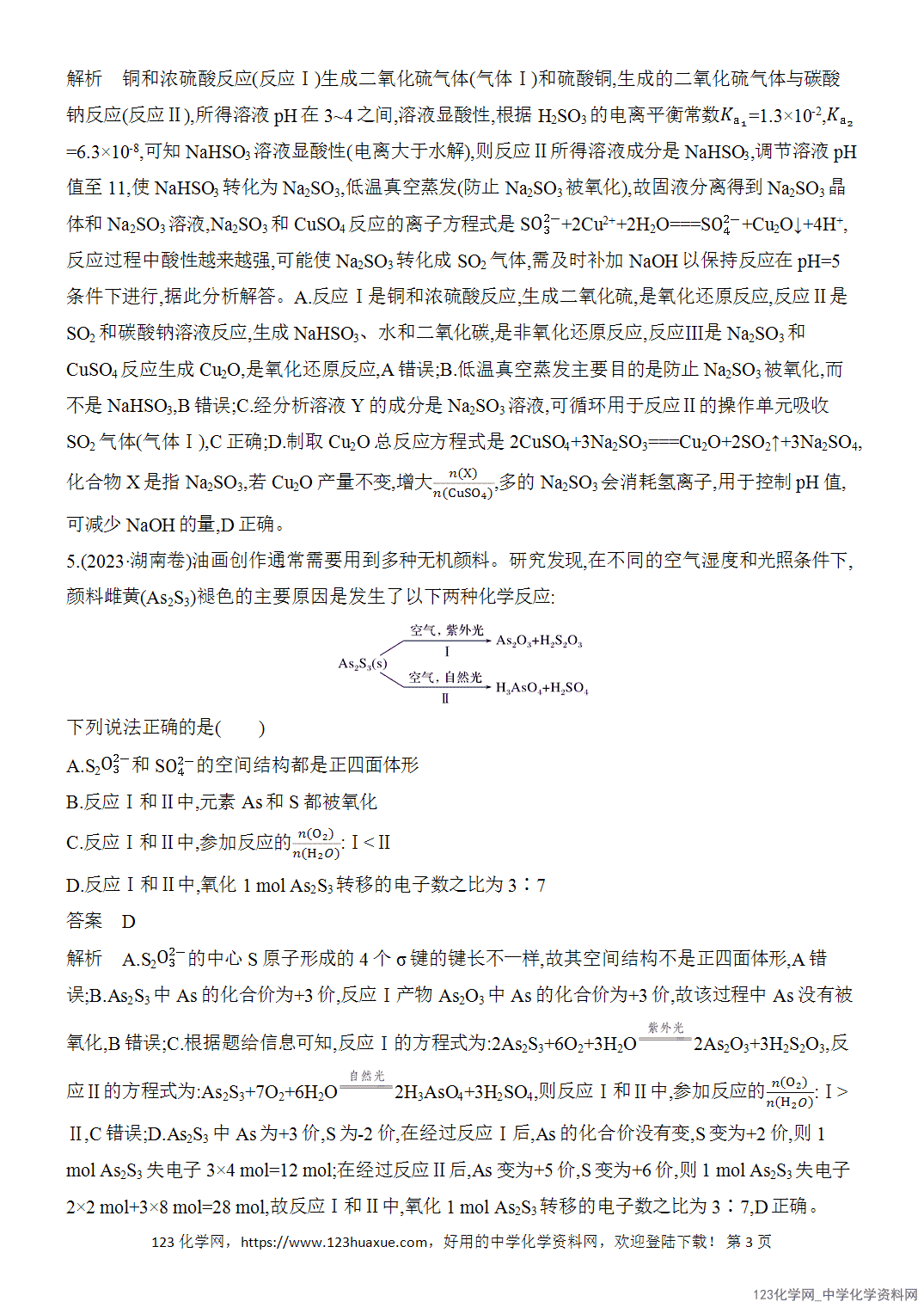 【精品练习】2026年高考化学二轮复习《化学用语与基本概念》题型突破5氧化还原反应及应用word版含答案