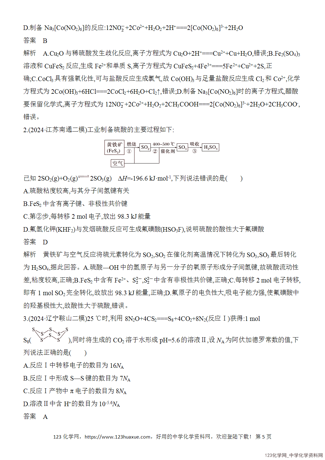 【精品练习】2026年高考化学二轮复习《化学用语与基本概念》题型突破5氧化还原反应及应用word版含答案