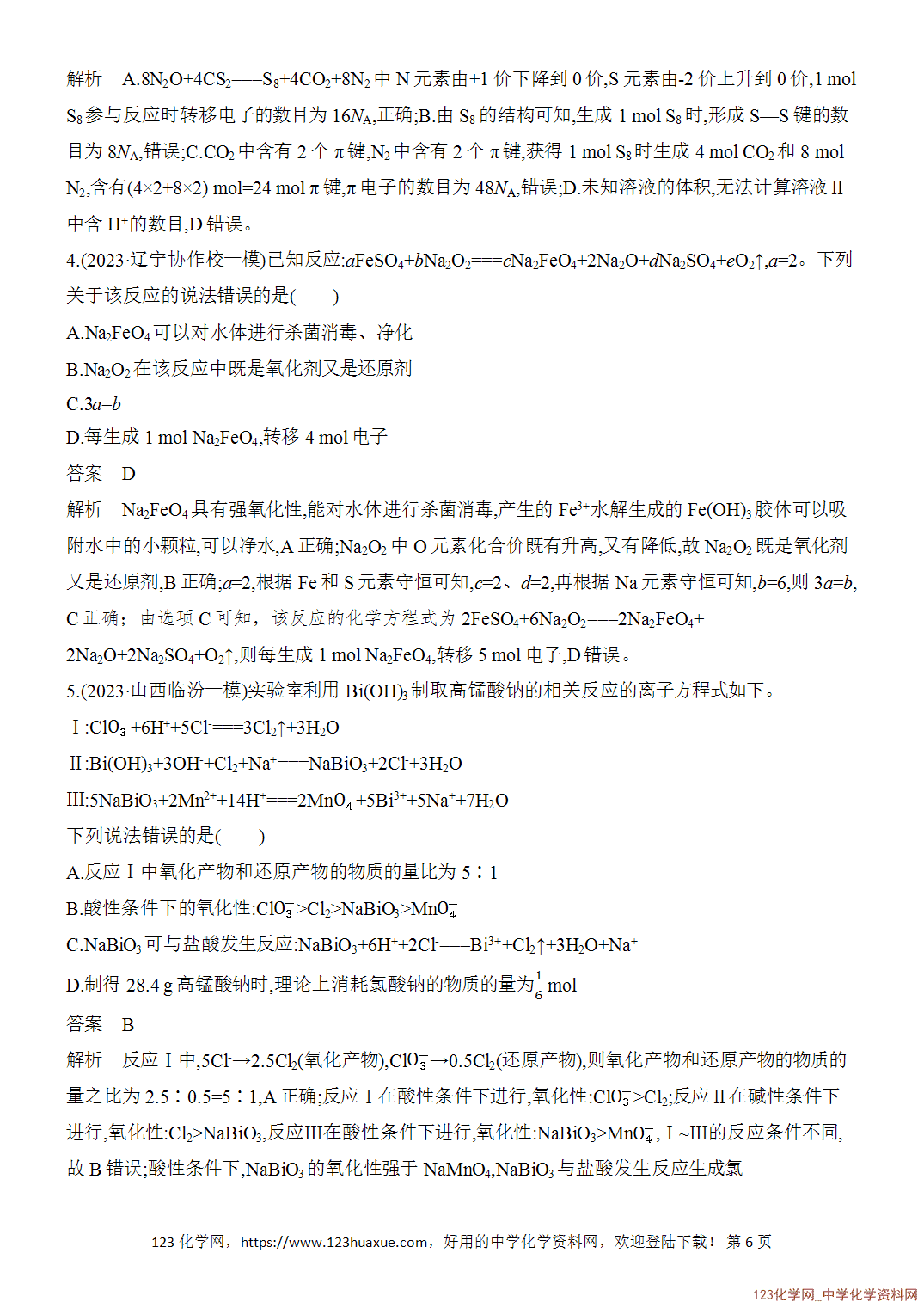【精品练习】2026年高考化学二轮复习《化学用语与基本概念》题型突破5氧化还原反应及应用word版含答案