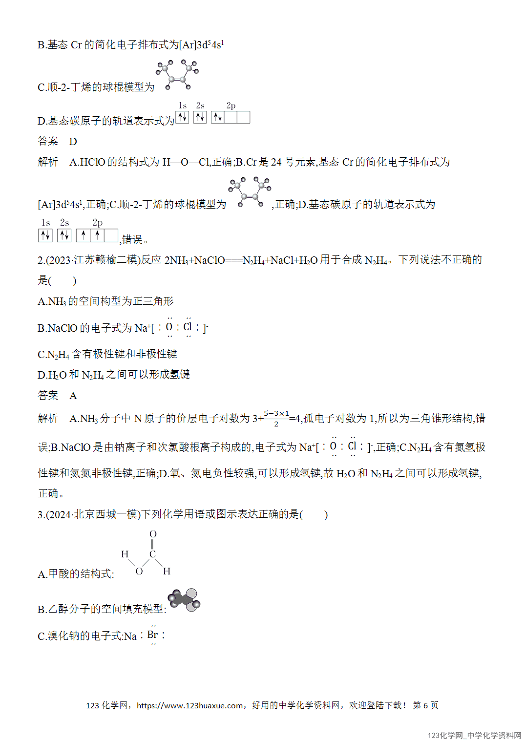 【精品练习】2026年高考化学二轮复习《化学用语与基本概念》题型突破2常考化学用语的使用word版含答案