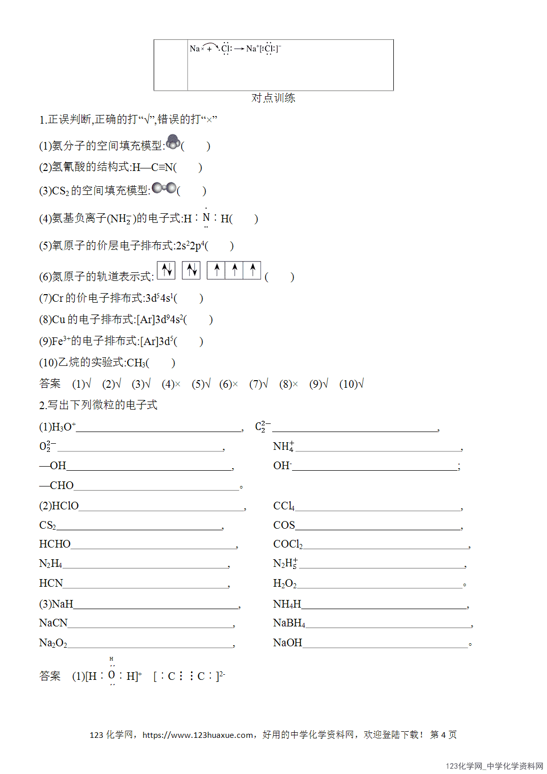 【精品练习】2026年高考化学二轮复习《化学用语与基本概念》题型突破2常考化学用语的使用word版含答案