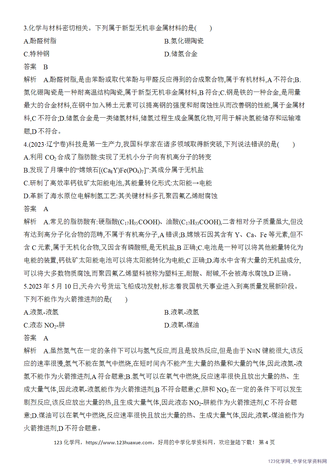 【精品练习】2026年高考化学二轮复习《化学用语与基本概念》题型突破1物质的组成与分类word版含答案