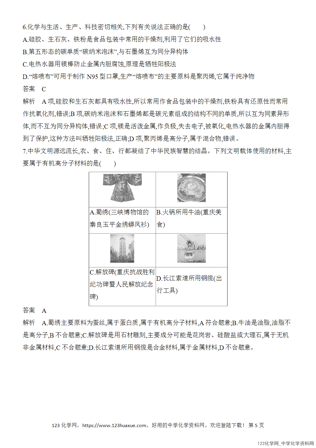 【精品练习】2026年高考化学二轮复习《化学用语与基本概念》题型突破1物质的组成与分类word版含答案
