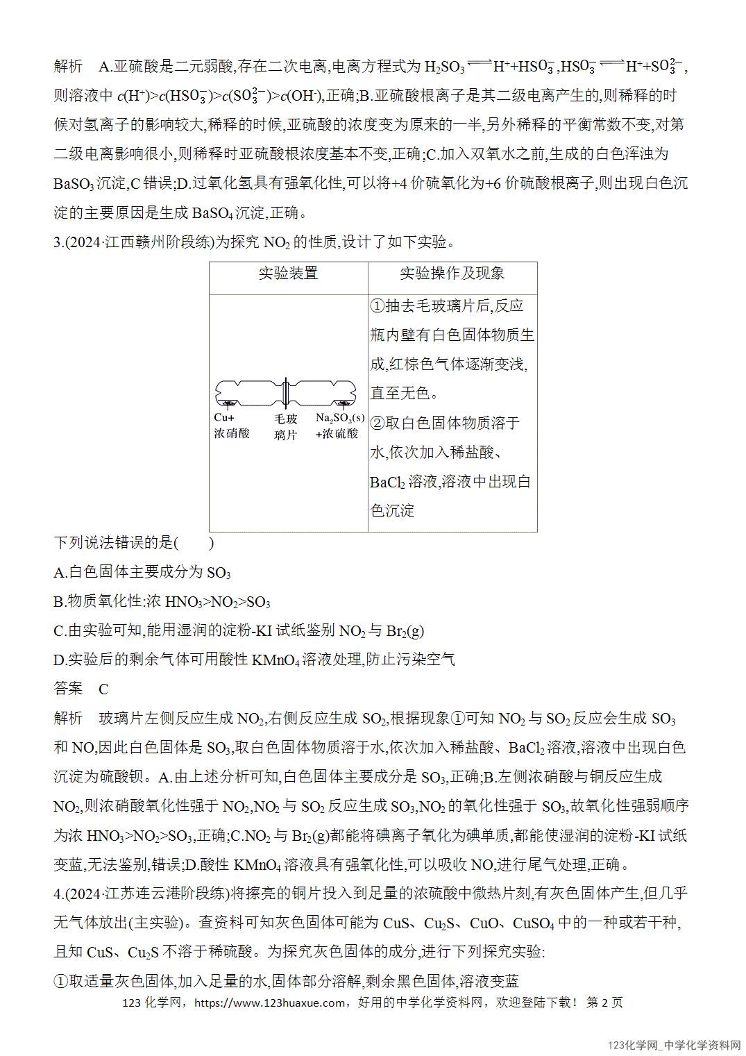 【精品练习】2026年高考化学二轮复习《化学用语与基本概念》热点突破练1离子反应、氧化还原反应word版含答案