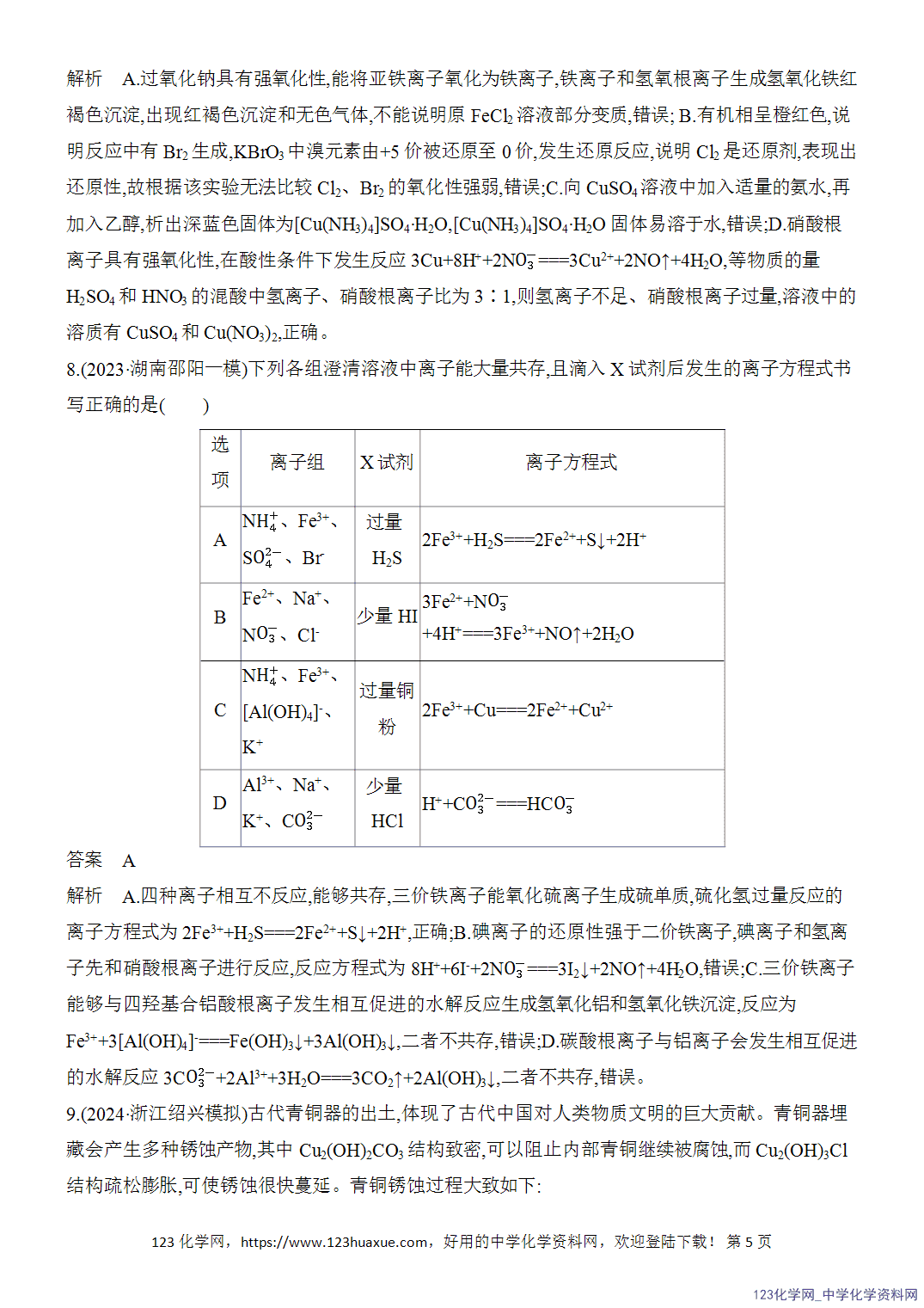 【精品练习】2026年高考化学二轮复习《化学用语与基本概念》热点突破练1离子反应、氧化还原反应word版含答案