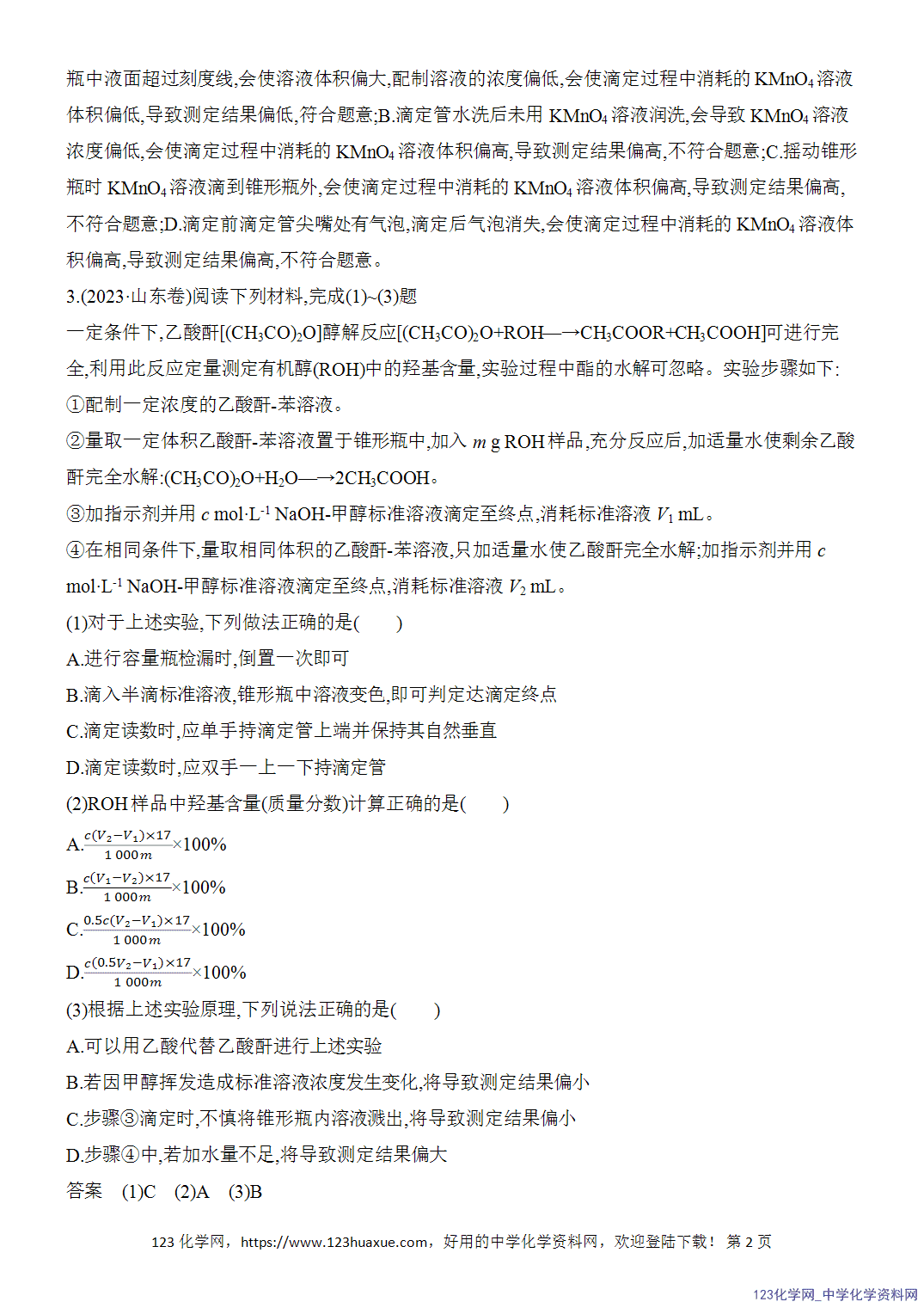 【精品练习】2026年高考化学二轮复习《化学实验》题型突破5溶液的配制与滴定法的拓展应用word版含答案