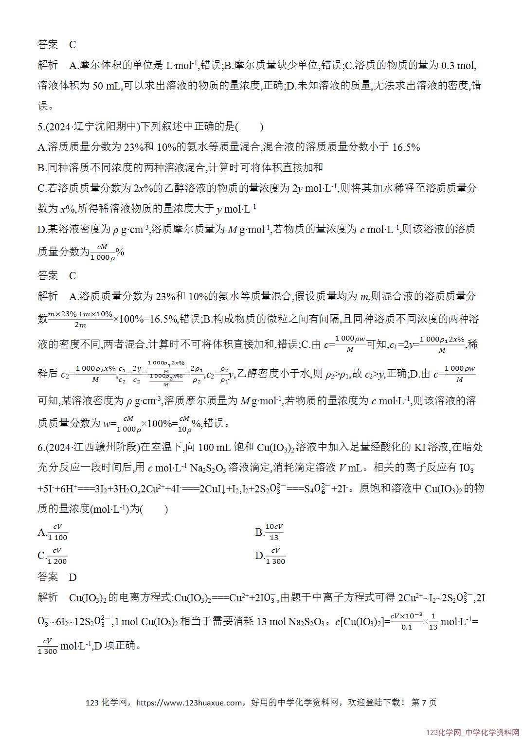 【精品练习】2026年高考化学二轮复习《化学实验》题型突破5溶液的配制与滴定法的拓展应用word版含答案