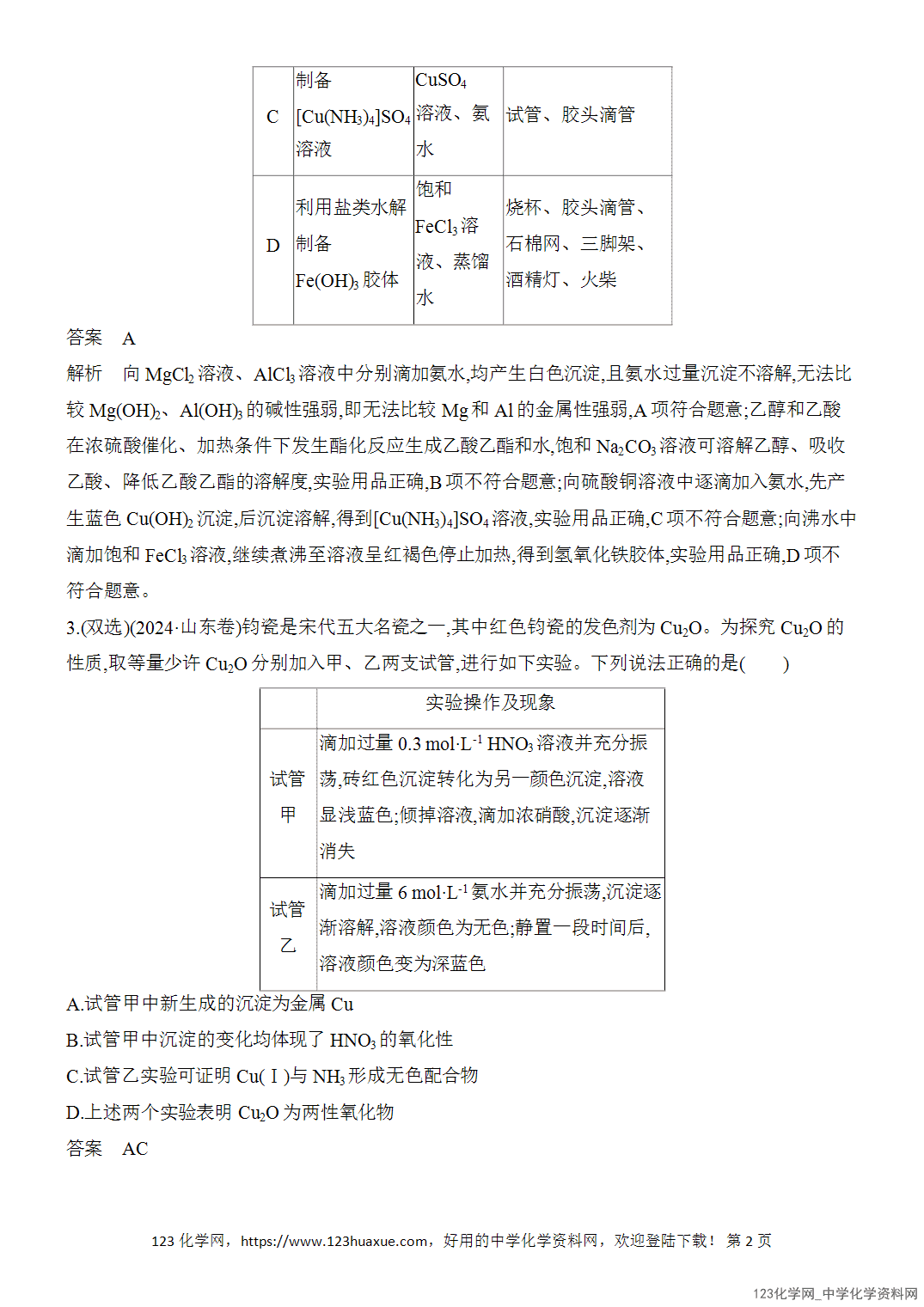 【精品练习】2026年高考化学二轮复习《化学实验》题型突破4物质的检验、鉴别及实验方案设计与评价word版含答案