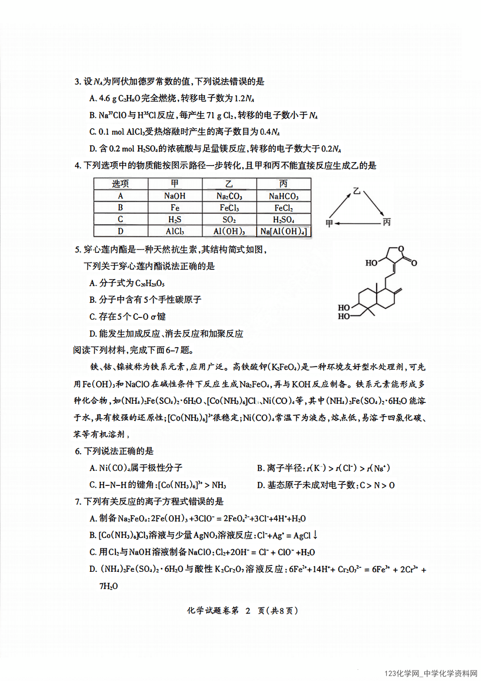安徽省芜湖市2025-2026学年度第一学期高三年级2026年1月(芜湖一模) (1.28-1.30)化学试卷含答案