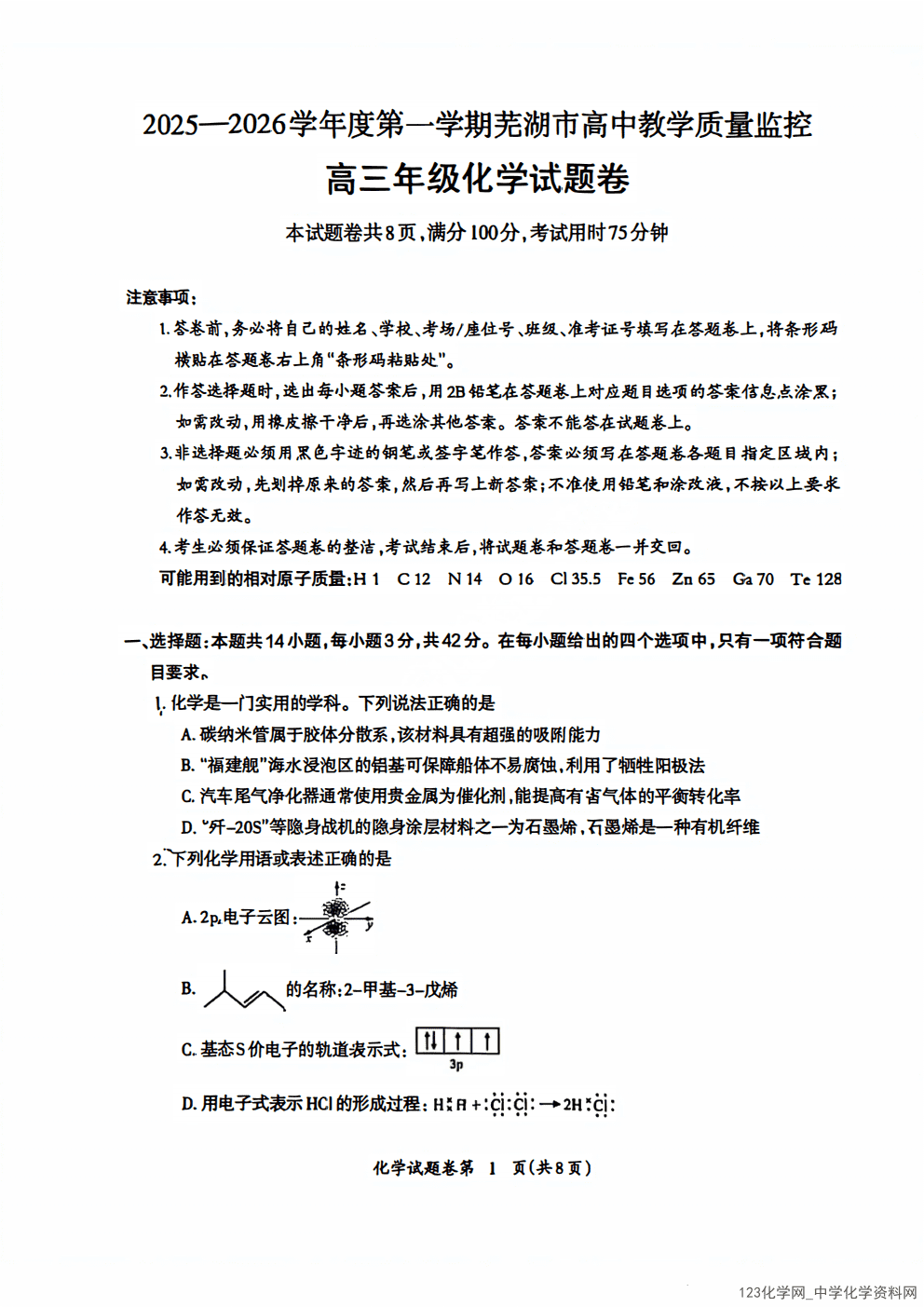 安徽省芜湖市2025-2026学年度第一学期高三年级2026年1月(芜湖一模) (1.28-1.30)化学试卷含答案