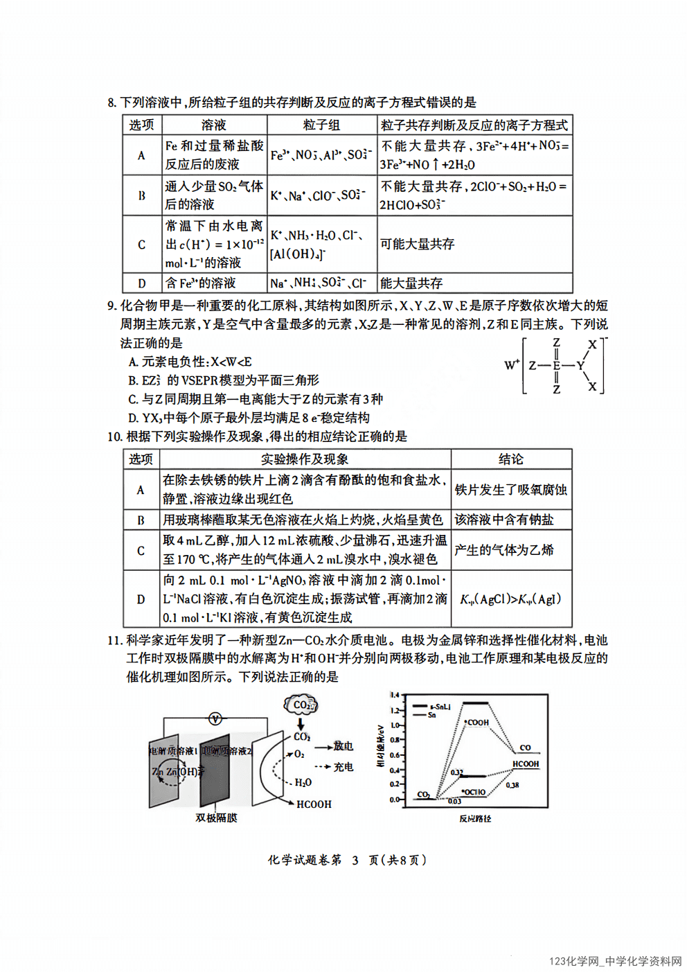 安徽省芜湖市2025-2026学年度第一学期高三年级2026年1月(芜湖一模) (1.28-1.30)化学试卷含答案