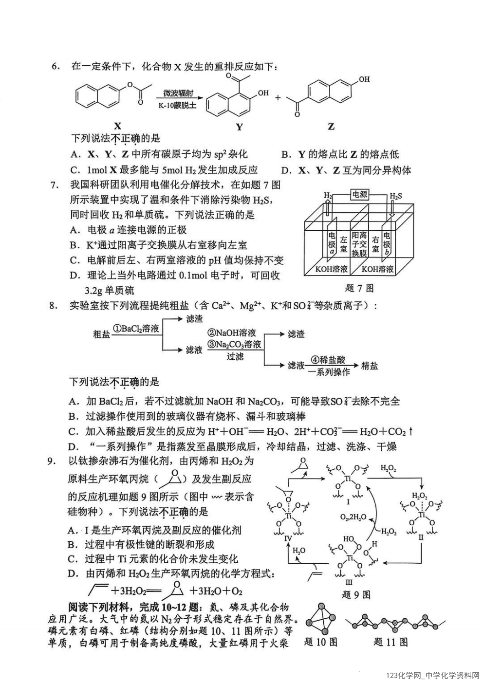 江苏省常州市2025-2026学年第一学期高三年级2026年1月期末质量调研(1.27-1.29)化学试卷含答案