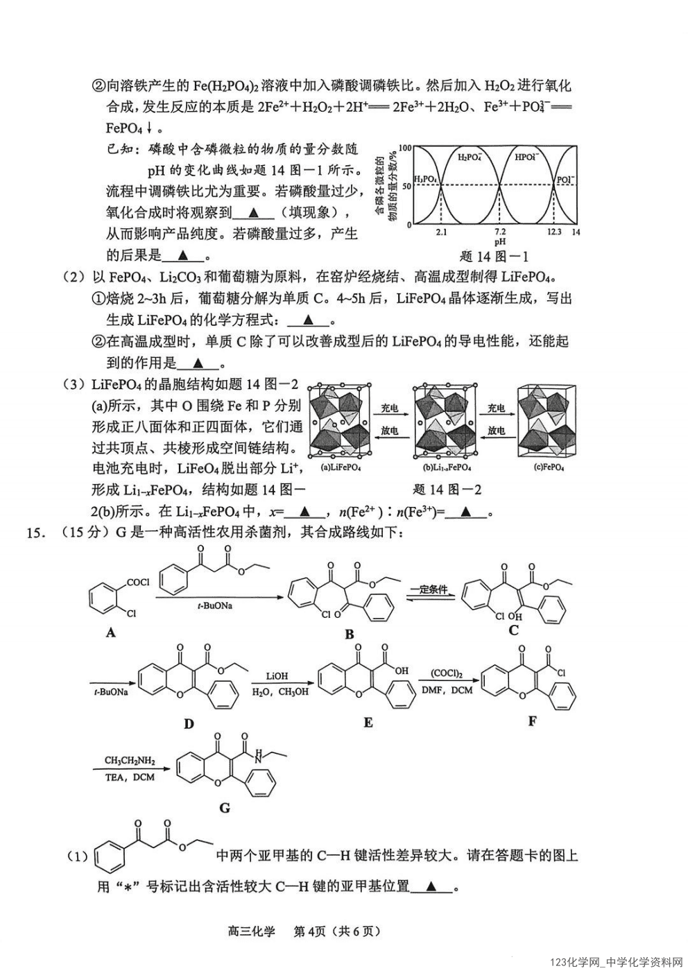 江苏省常州市2025-2026学年第一学期高三年级2026年1月期末质量调研(1.27-1.29)化学试卷含答案