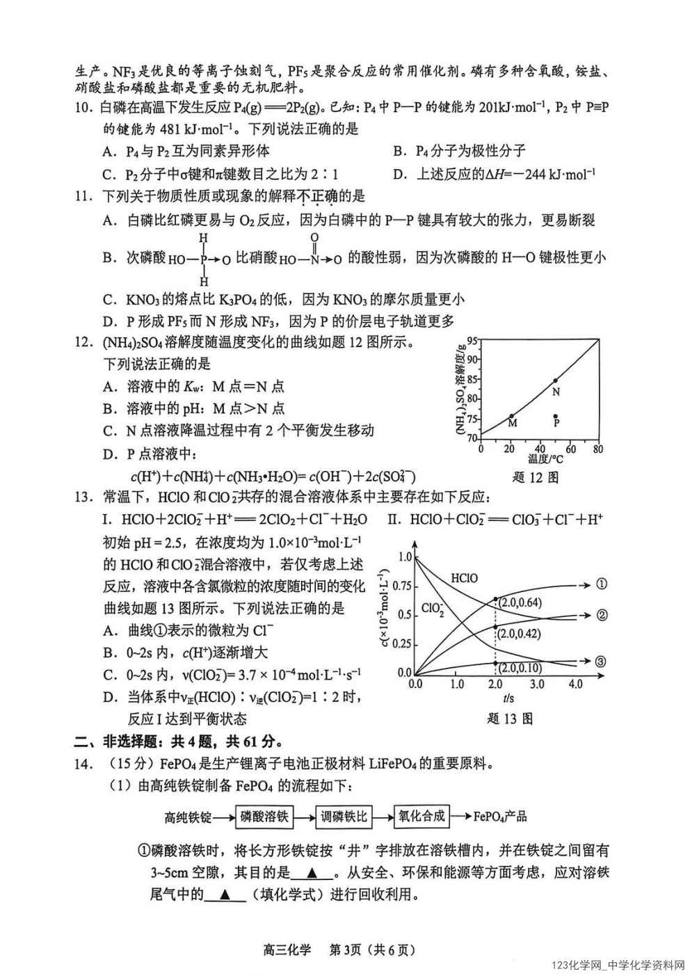 江苏省常州市2025-2026学年第一学期高三年级2026年1月期末质量调研(1.27-1.29)化学试卷含答案