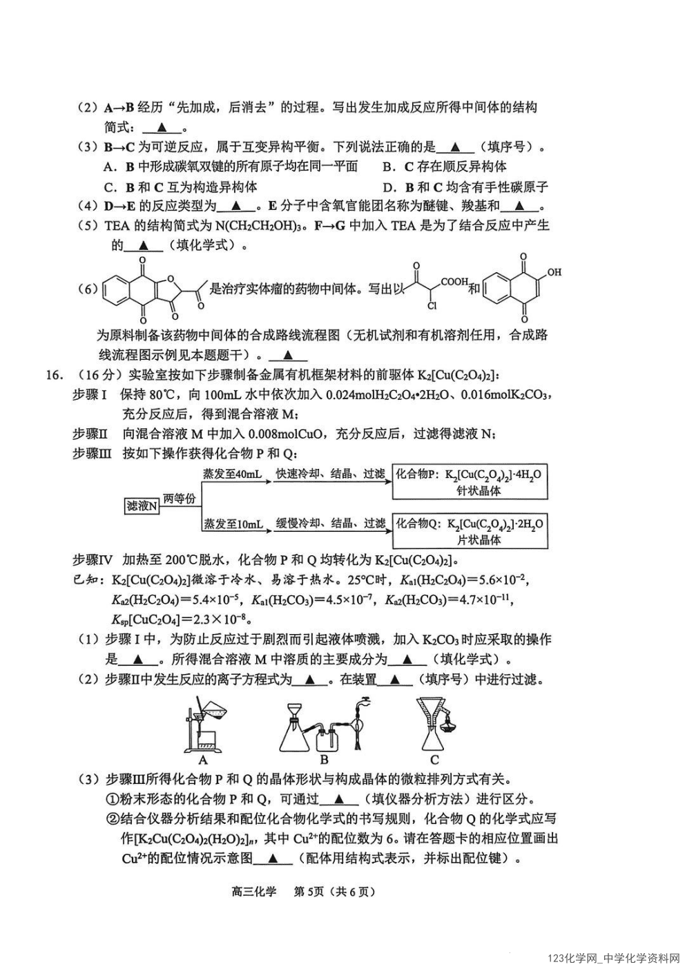 江苏省常州市2025-2026学年第一学期高三年级2026年1月期末质量调研(1.27-1.29)化学试卷含答案