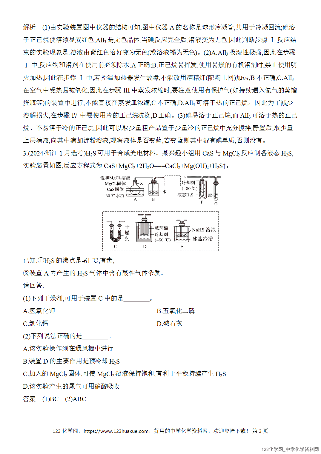 【精品练习】2026年高考化学二轮复习《化学实验》题型突破1化学实验中的重要操作及其目的分析word版含答案