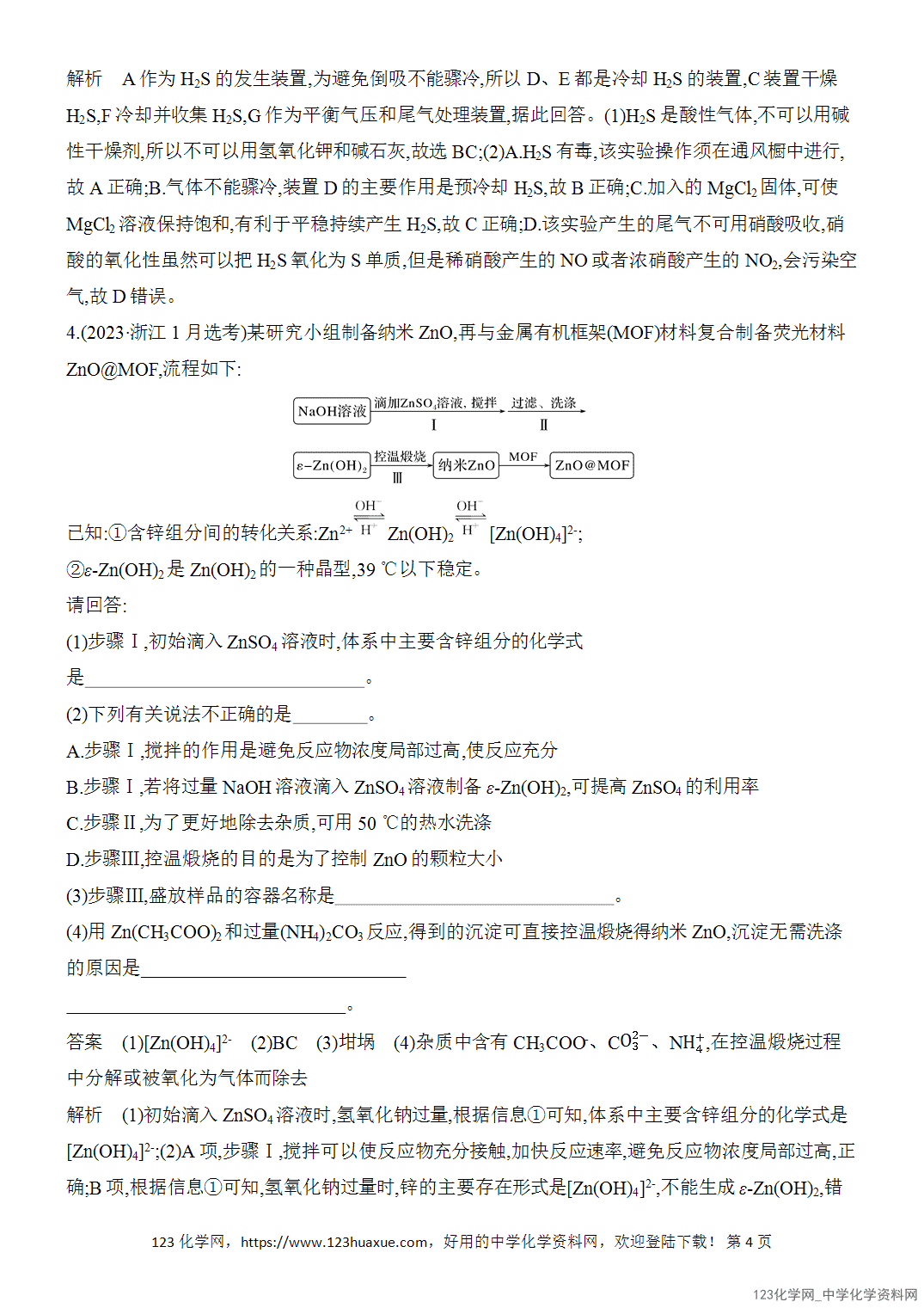 【精品练习】2026年高考化学二轮复习《化学实验》题型突破1化学实验中的重要操作及其目的分析word版含答案